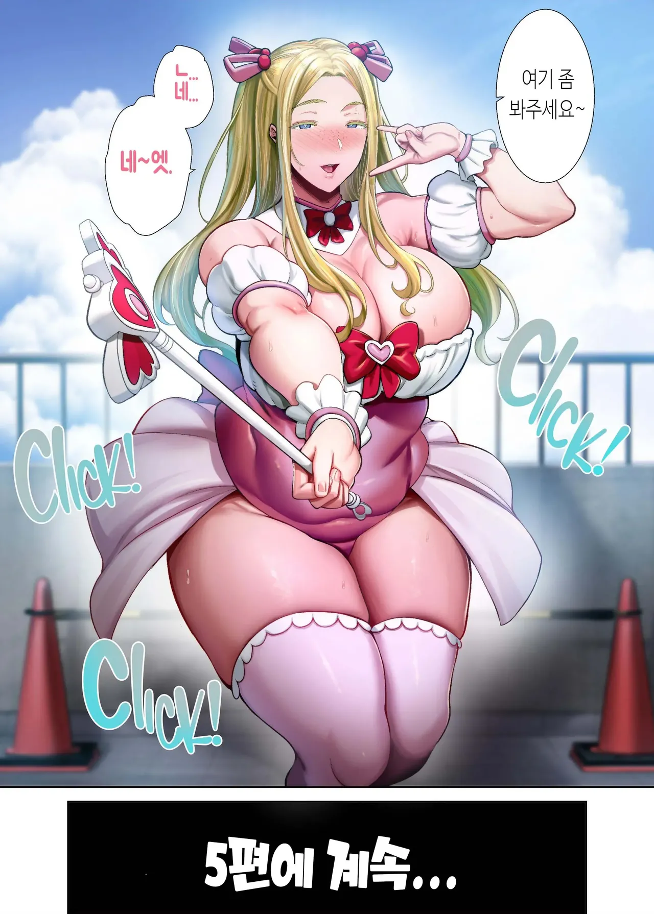 [Kurosu Gatari] 와일드식 일본 아내를 네토리 하는 법 그 04+오마케 [풀컬러] image number 90