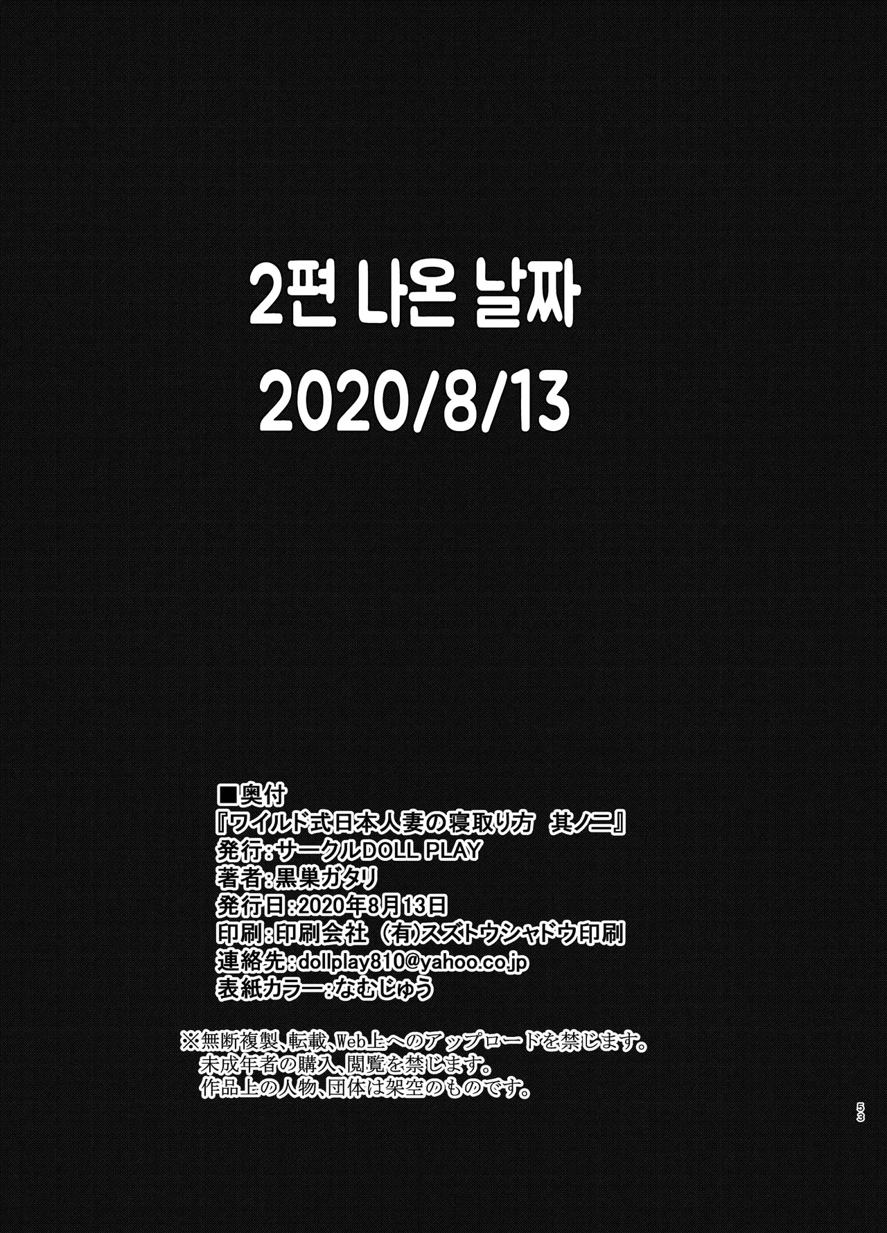 [Kurosu Gatari] 와일드식 일본 아내를 네토리 하는 법 그 04+오마케 [풀컬러] image number 94