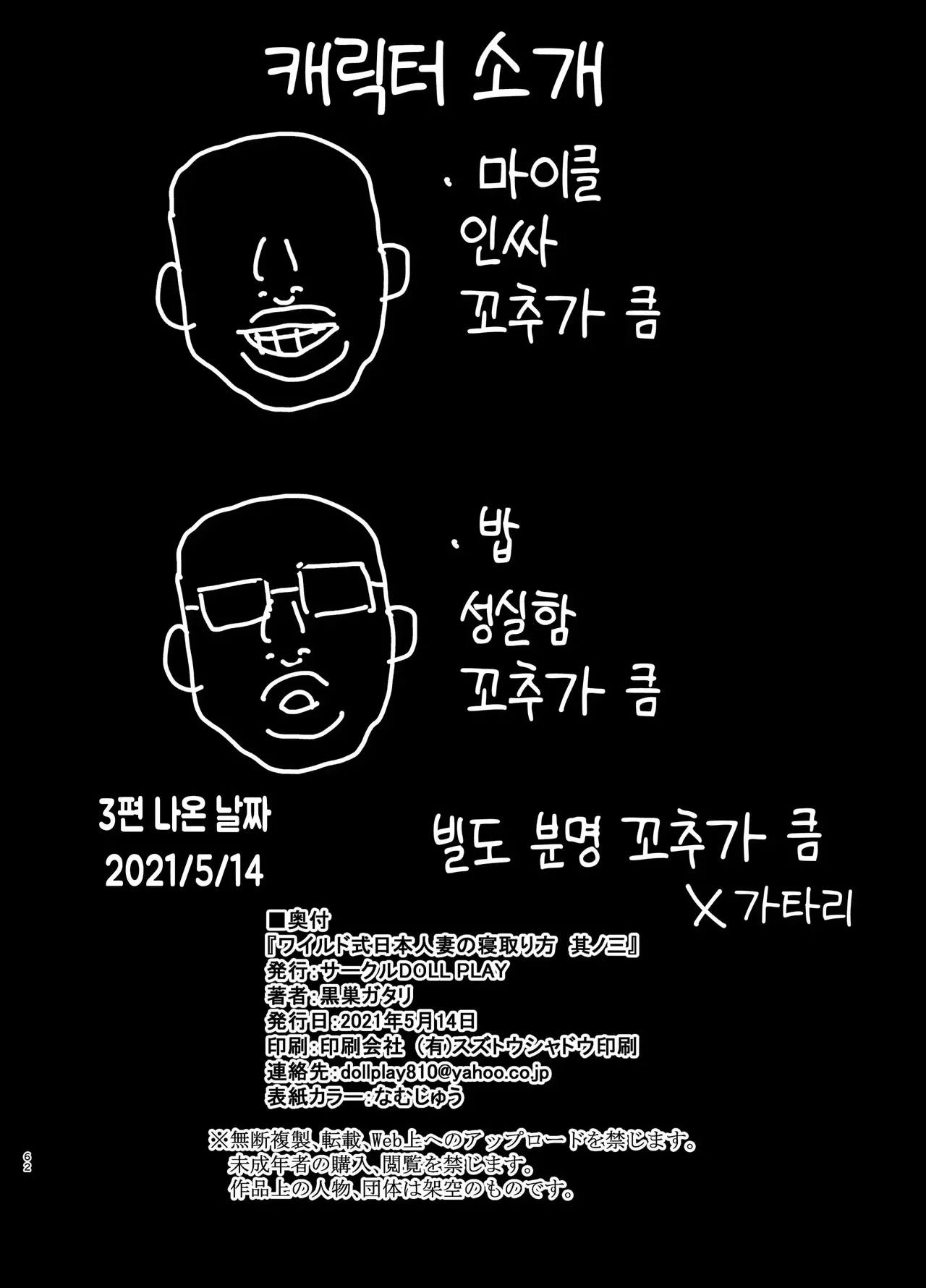 [Kurosu Gatari] 와일드식 일본 아내를 네토리 하는 법 그 04+오마케 [풀컬러] image number 95