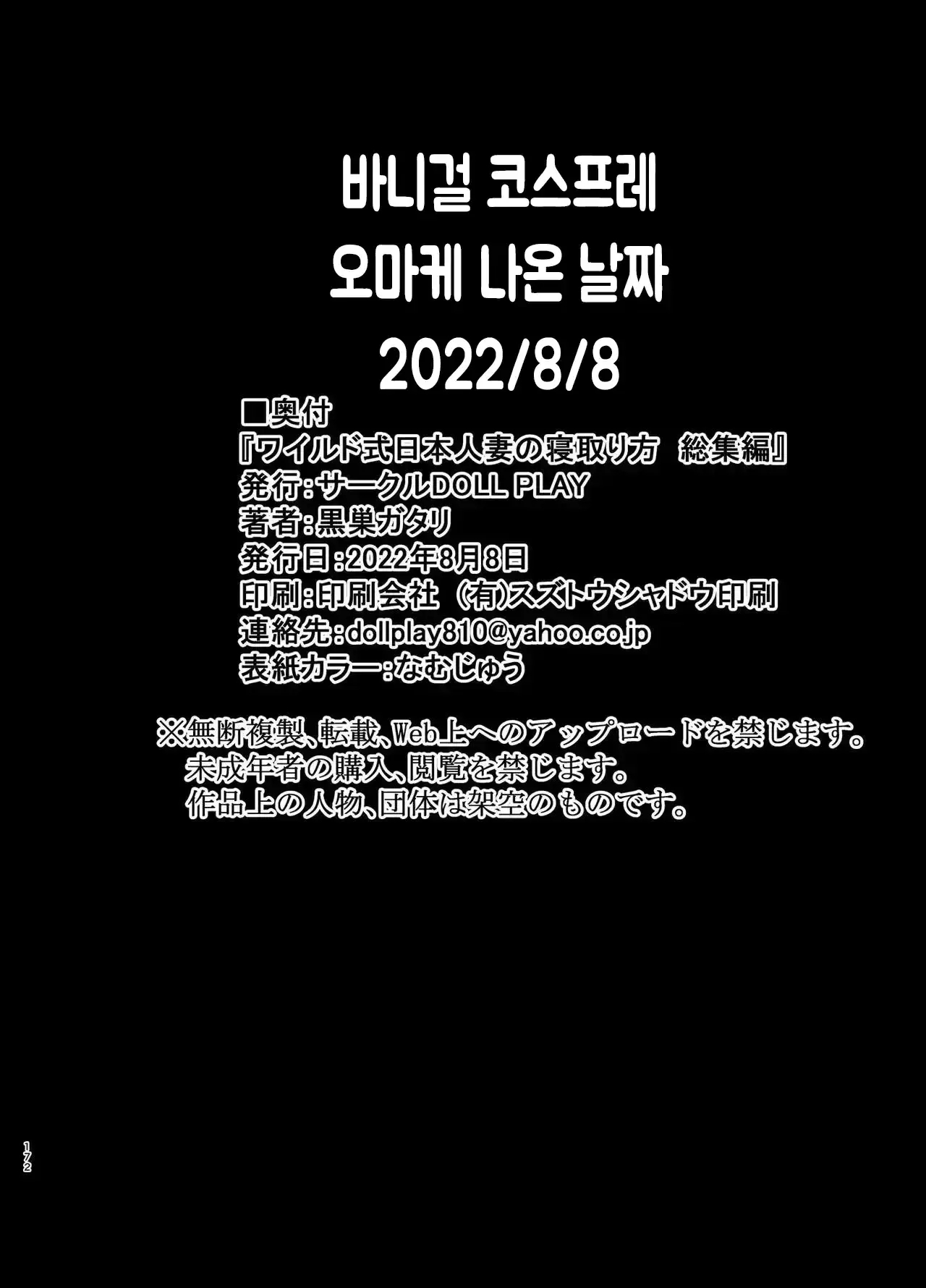 [Kurosu Gatari] 와일드식 일본 아내를 네토리 하는 법 그 04+오마케 [풀컬러] image number 96