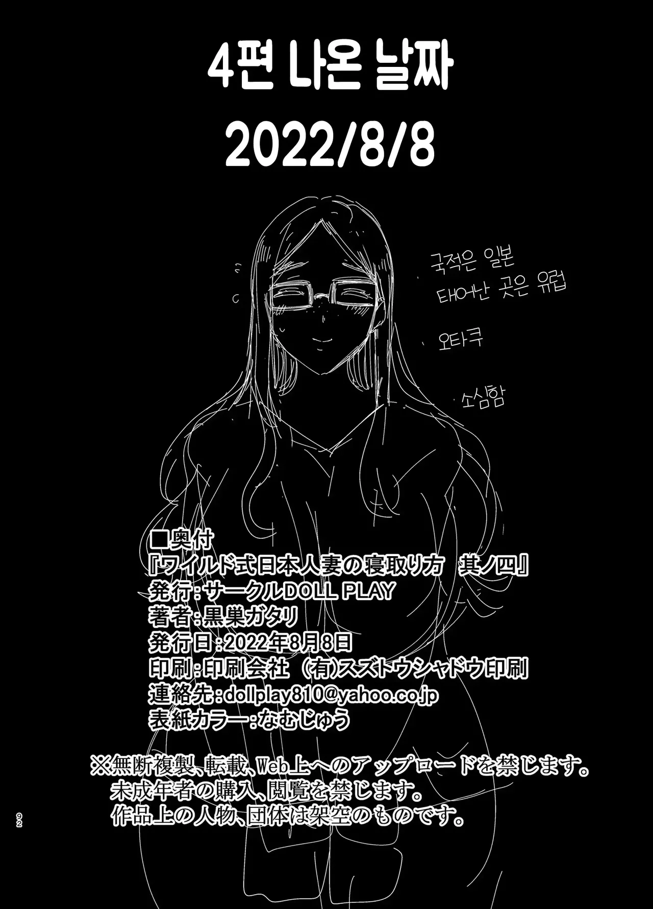 [Kurosu Gatari] 와일드식 일본 아내를 네토리 하는 법 그 04+오마케 [풀컬러] image number 97