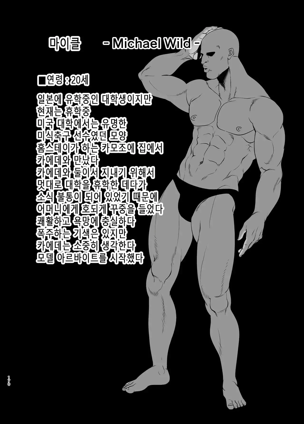 [Kurosu Gatari] 와일드식 일본 아내를 네토리 하는 법 그 04+오마케 [풀컬러] image number 100