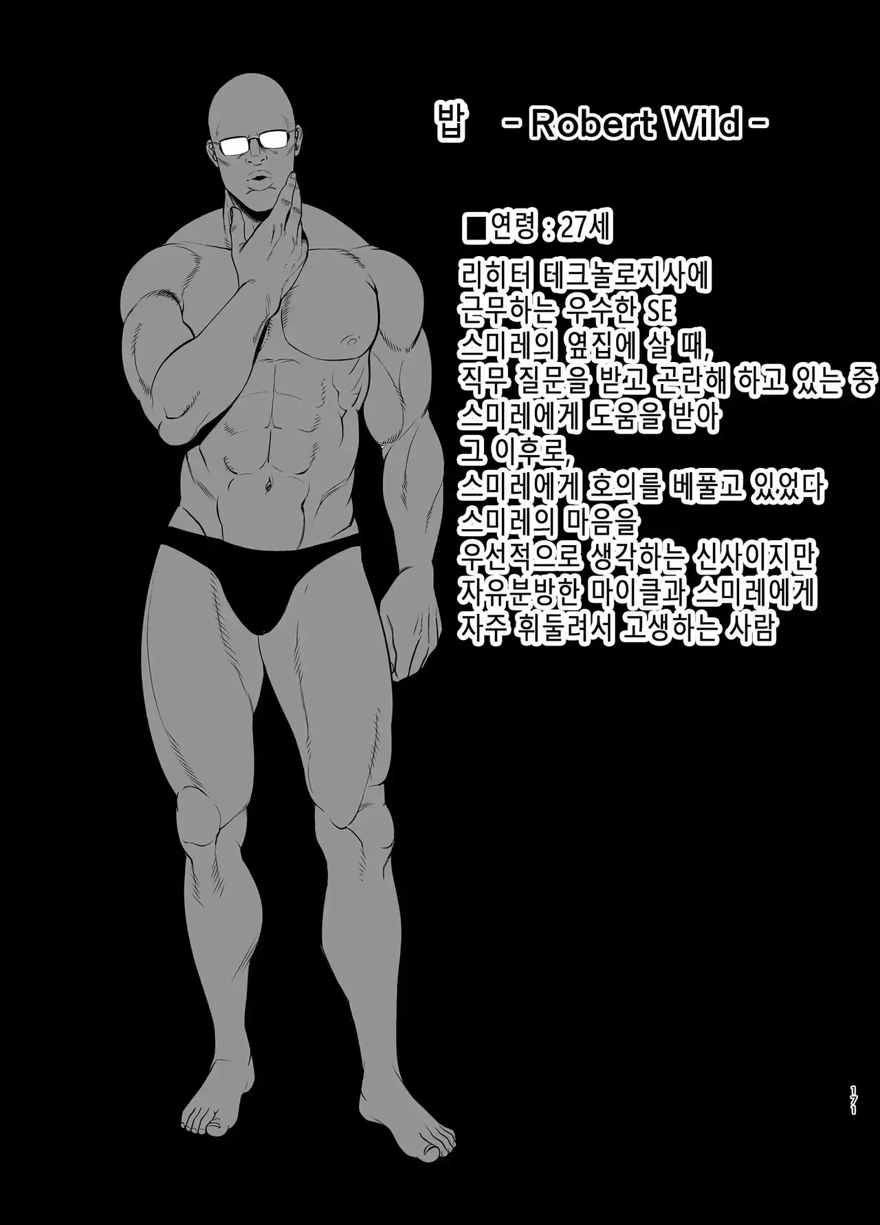 [Kurosu Gatari] 와일드식 일본 아내를 네토리 하는 법 그 04+오마케 [풀컬러] image number 101