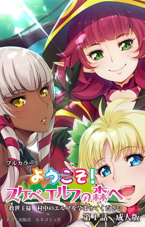 Youkoso! Sukebe Elf No Mori E #1 image number 1