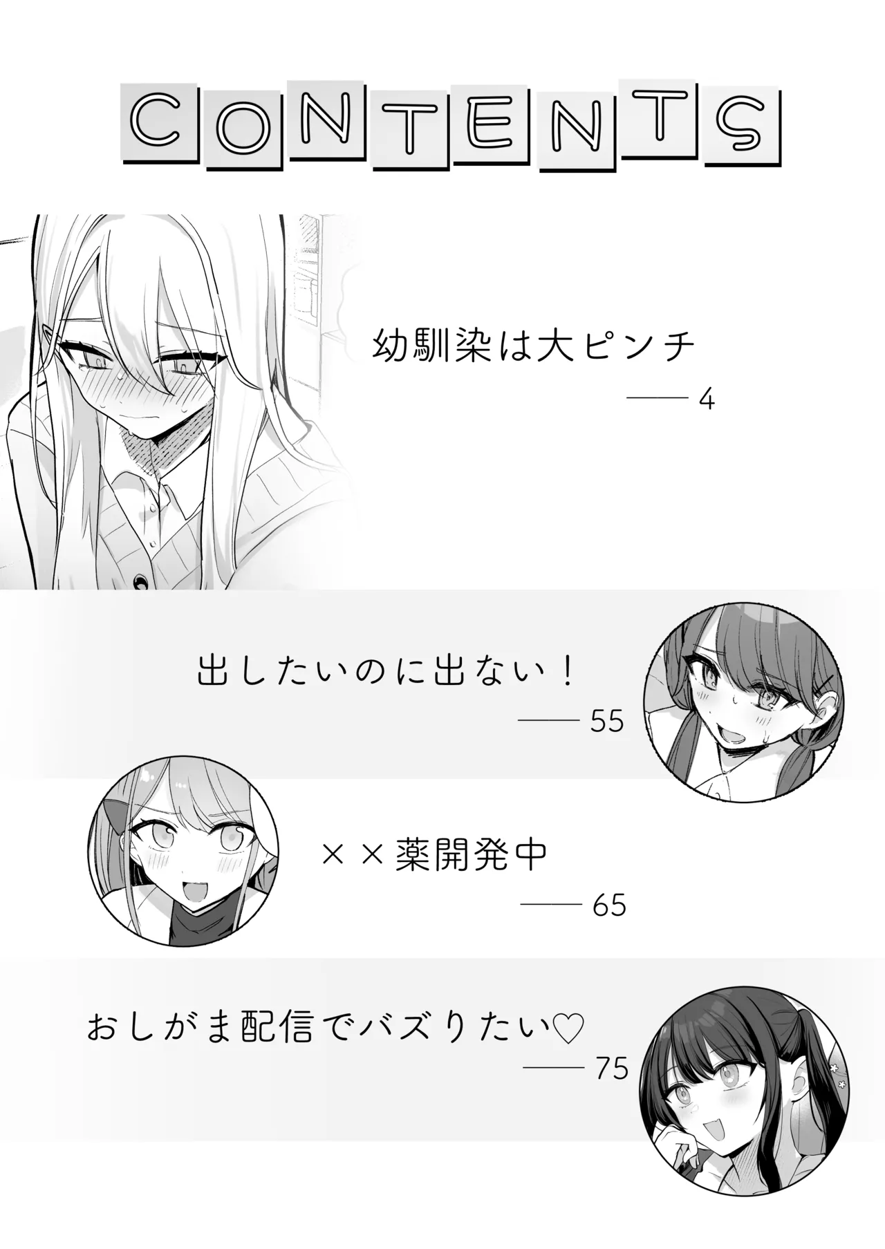 [Noa Cell] Osananajimi wa dai pinchi + tanpen 3 sakuhin 画像番号 3