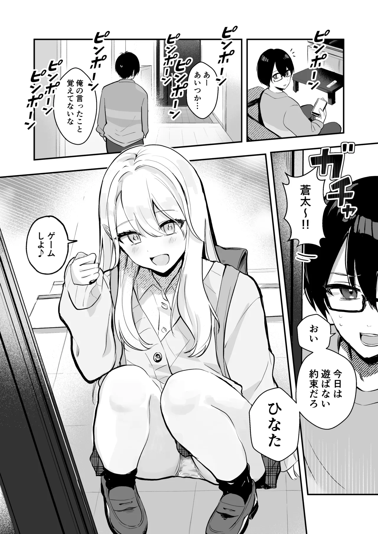 [Noa Cell] Osananajimi wa dai pinchi + tanpen 3 sakuhin 画像番号 4