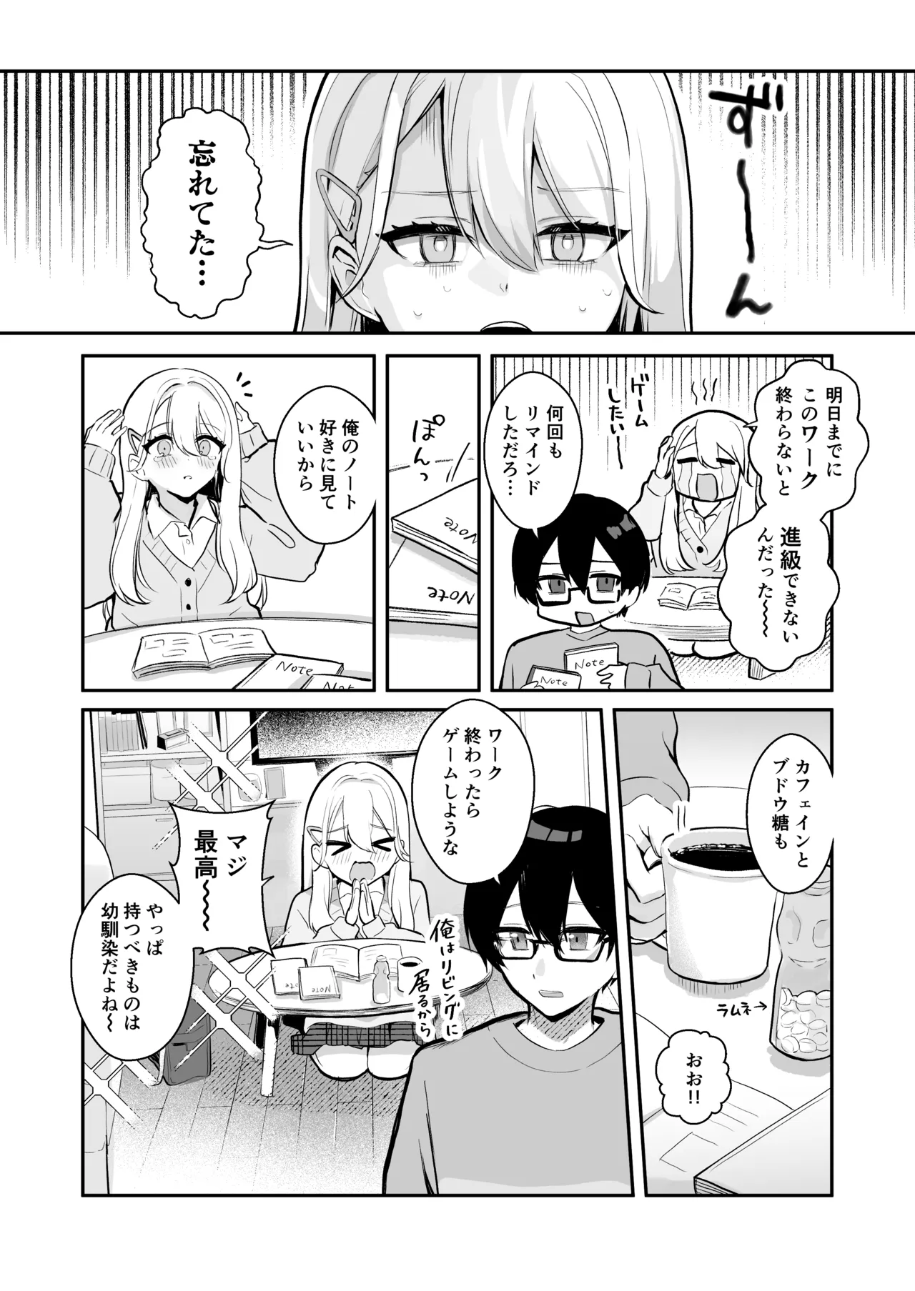 [Noa Cell] Osananajimi wa dai pinchi + tanpen 3 sakuhin 画像番号 6