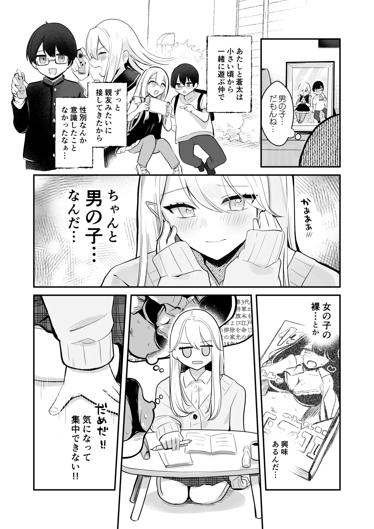 [Noa Cell] Osananajimi wa dai pinchi + tanpen 3 sakuhin 画像番号 9