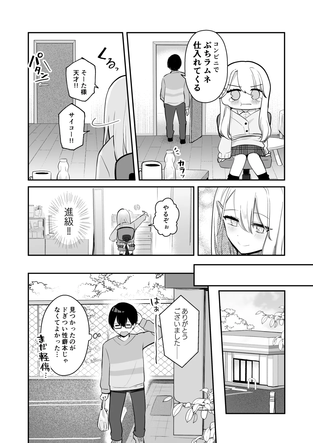 [Noa Cell] Osananajimi wa dai pinchi + tanpen 3 sakuhin 画像番号 12