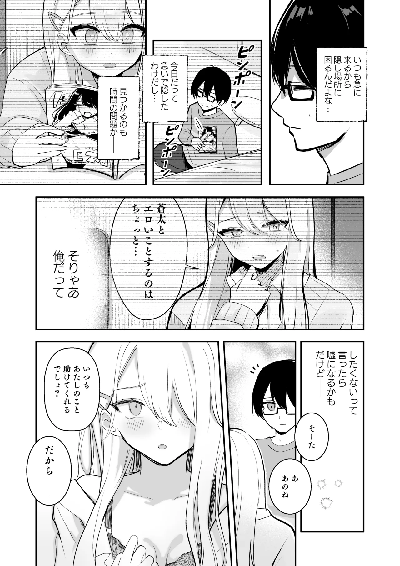 [Noa Cell] Osananajimi wa dai pinchi + tanpen 3 sakuhin 画像番号 13