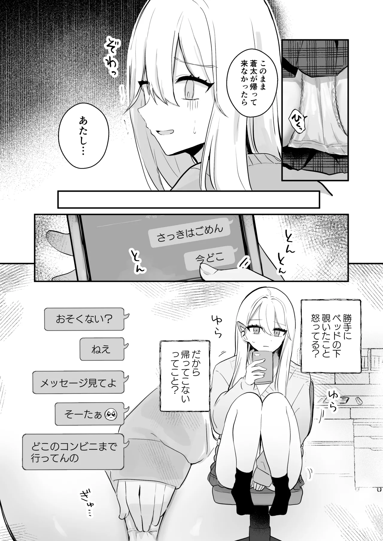 [Noa Cell] Osananajimi wa dai pinchi + tanpen 3 sakuhin 画像番号 18