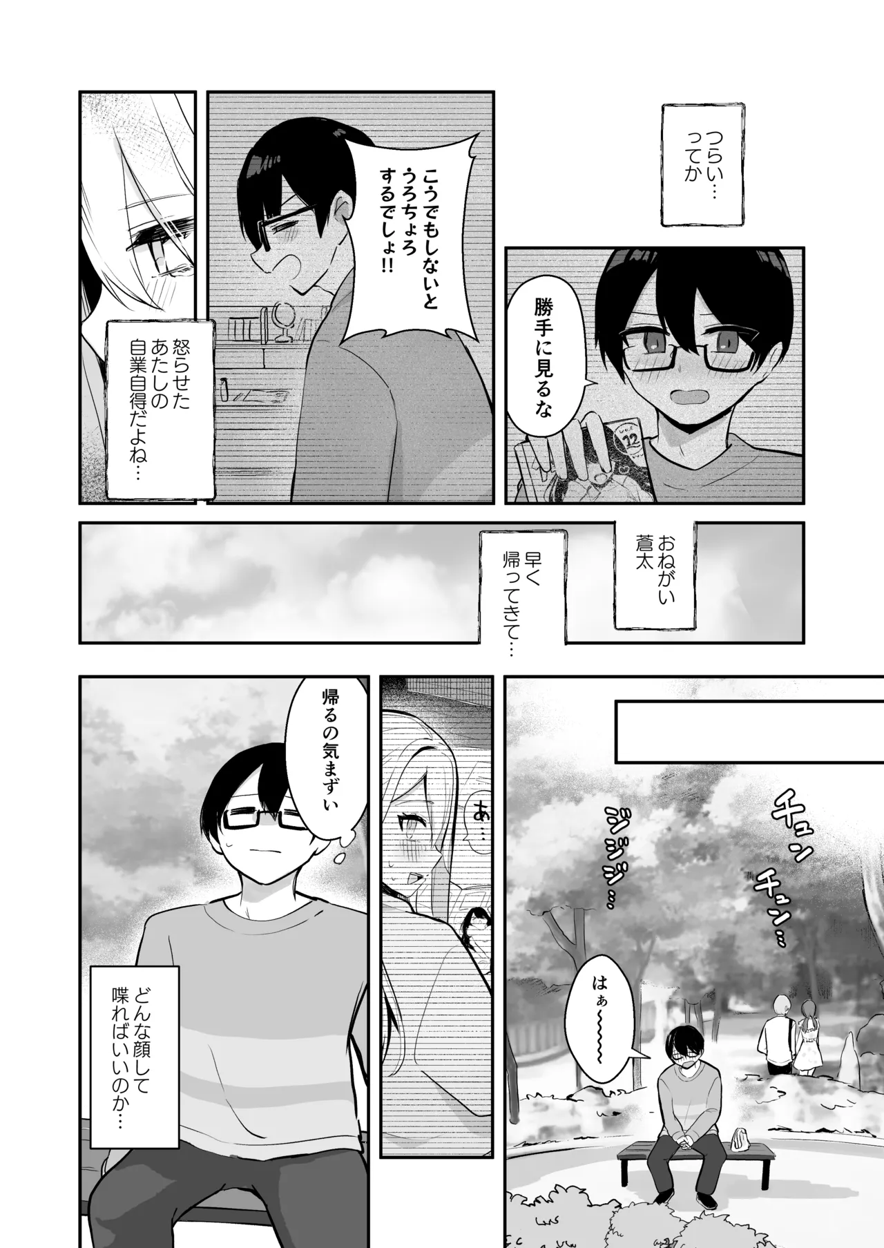 [Noa Cell] Osananajimi wa dai pinchi + tanpen 3 sakuhin 画像番号 20