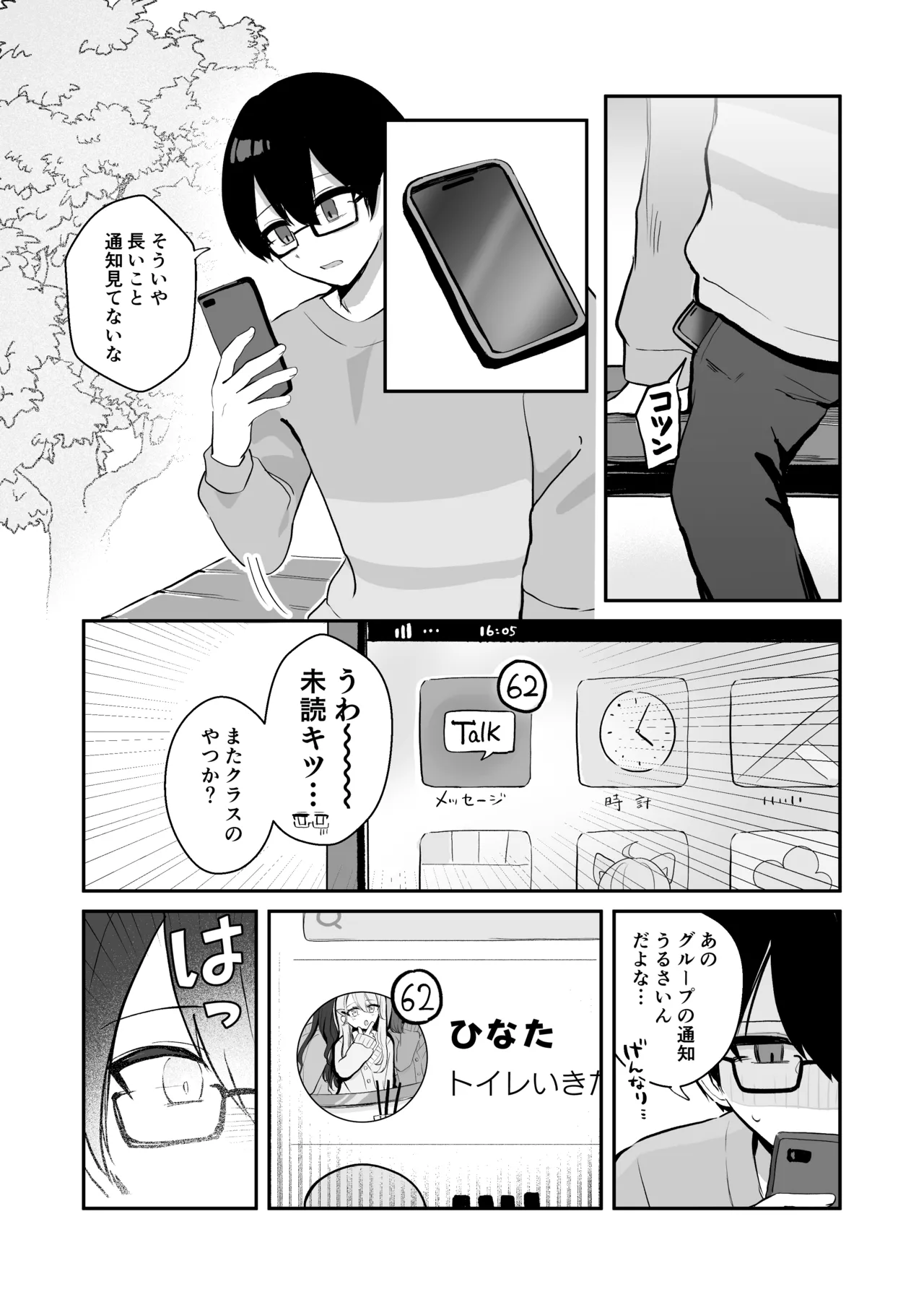 [Noa Cell] Osananajimi wa dai pinchi + tanpen 3 sakuhin 画像番号 21