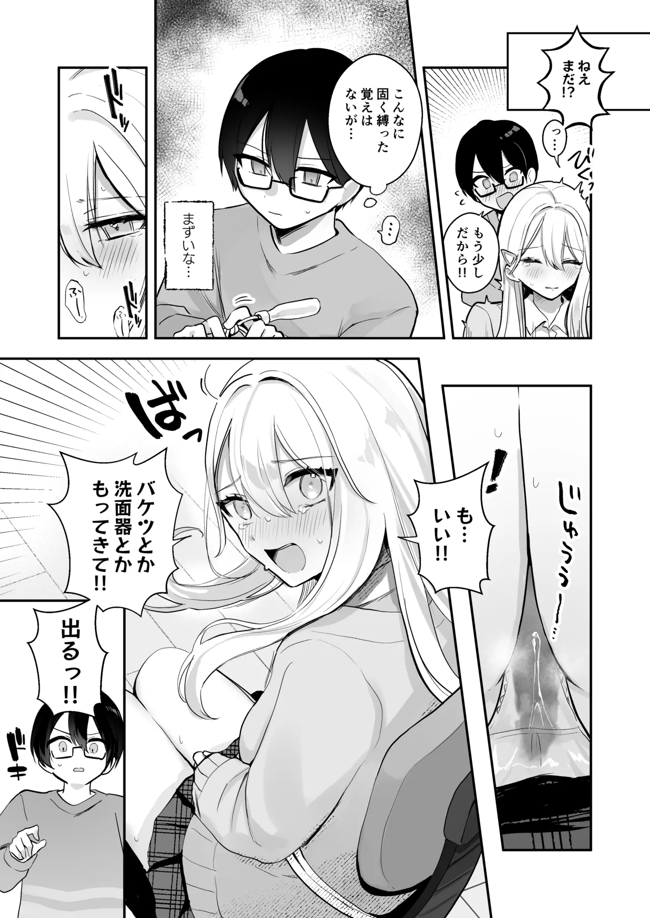 [Noa Cell] Osananajimi wa dai pinchi + tanpen 3 sakuhin 画像番号 26