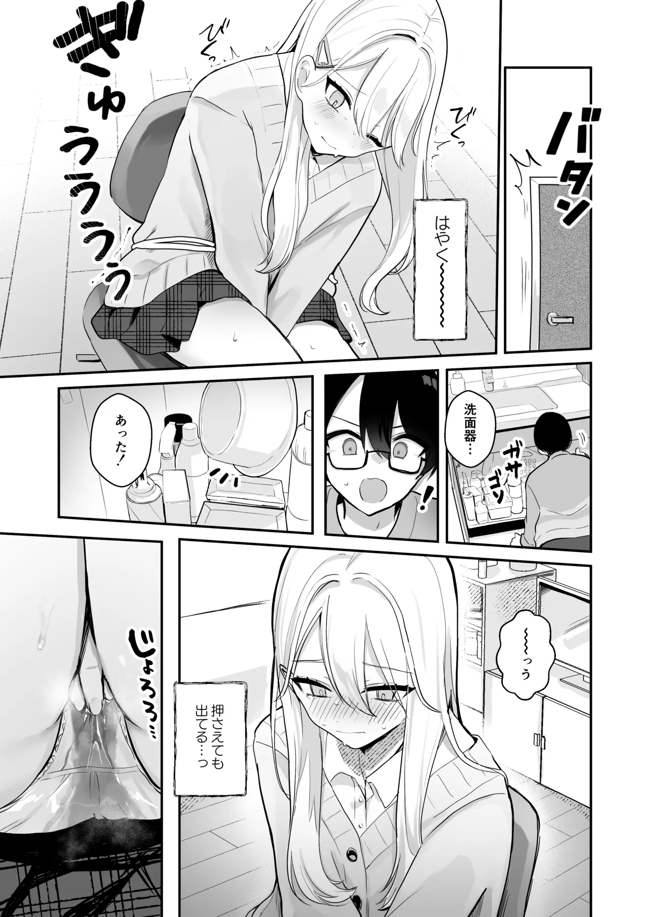 [Noa Cell] Osananajimi wa dai pinchi + tanpen 3 sakuhin 画像番号 27