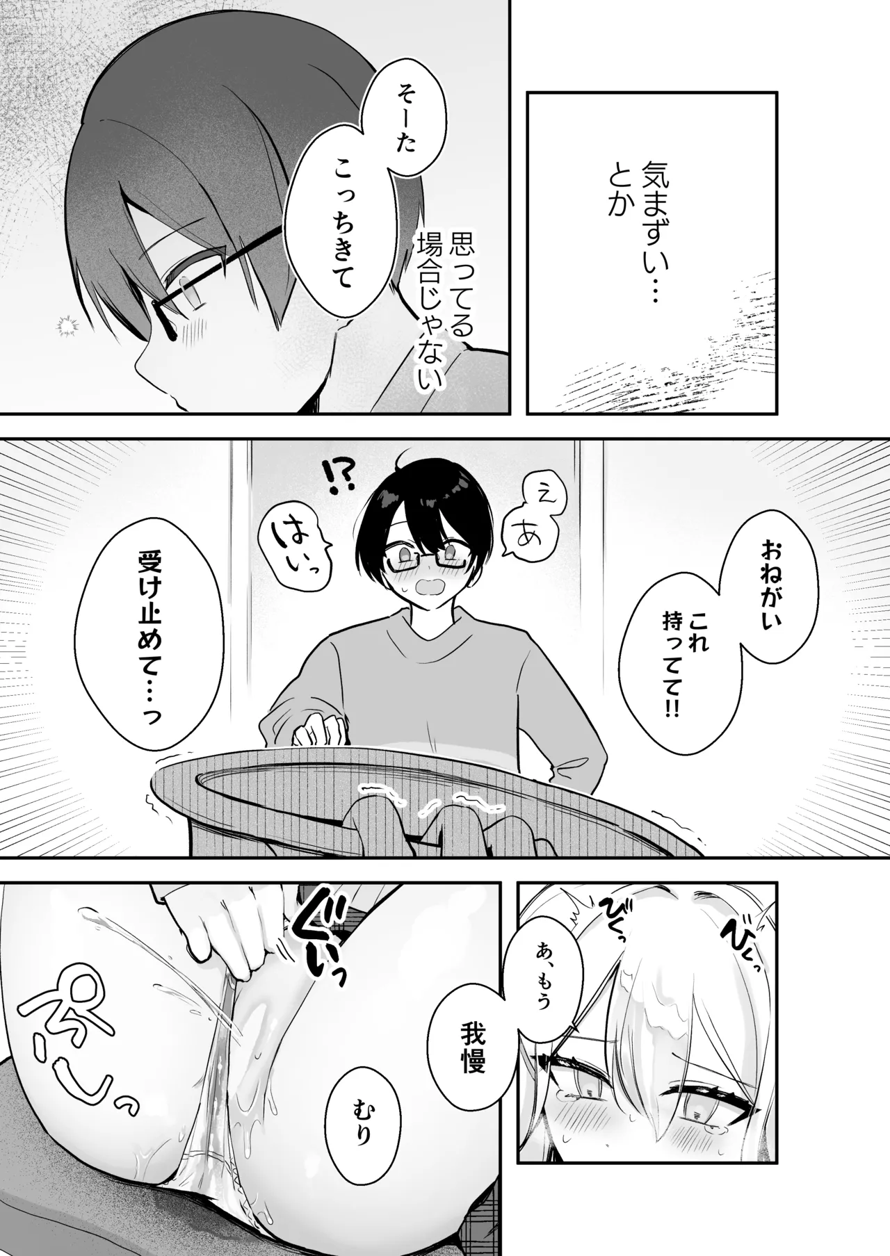 [Noa Cell] Osananajimi wa dai pinchi + tanpen 3 sakuhin 画像番号 29