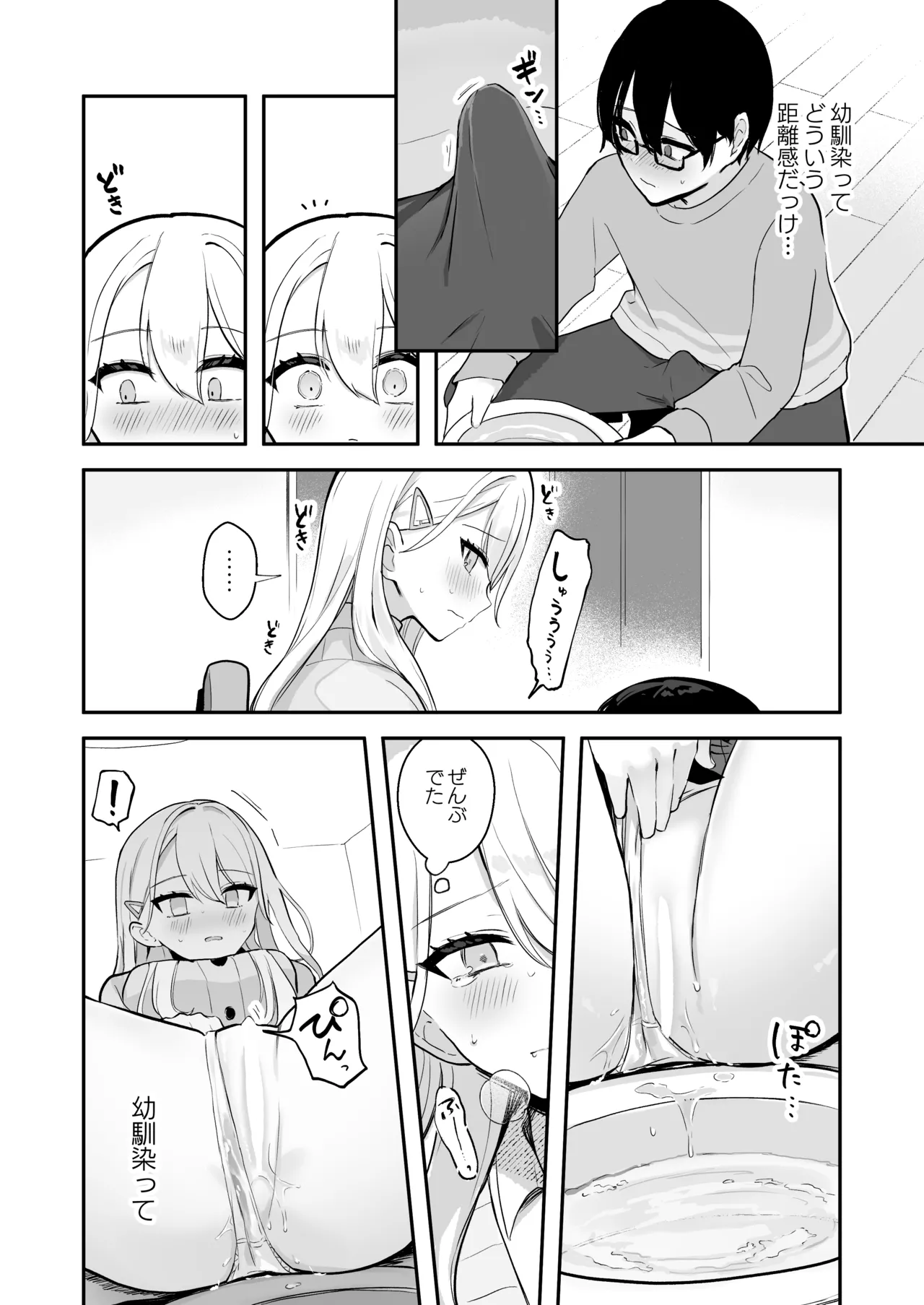 [Noa Cell] Osananajimi wa dai pinchi + tanpen 3 sakuhin 画像番号 32