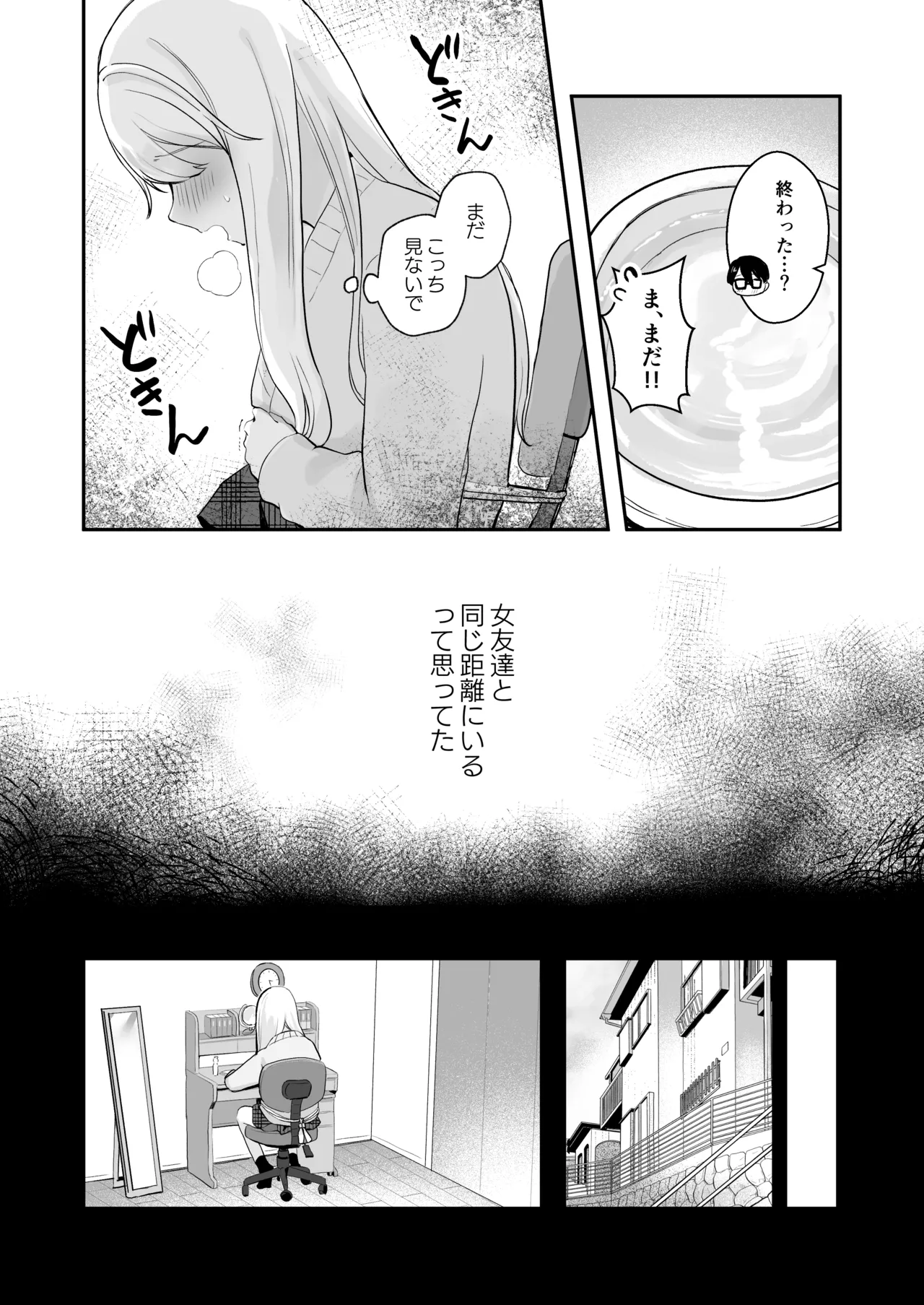 [Noa Cell] Osananajimi wa dai pinchi + tanpen 3 sakuhin 画像番号 33