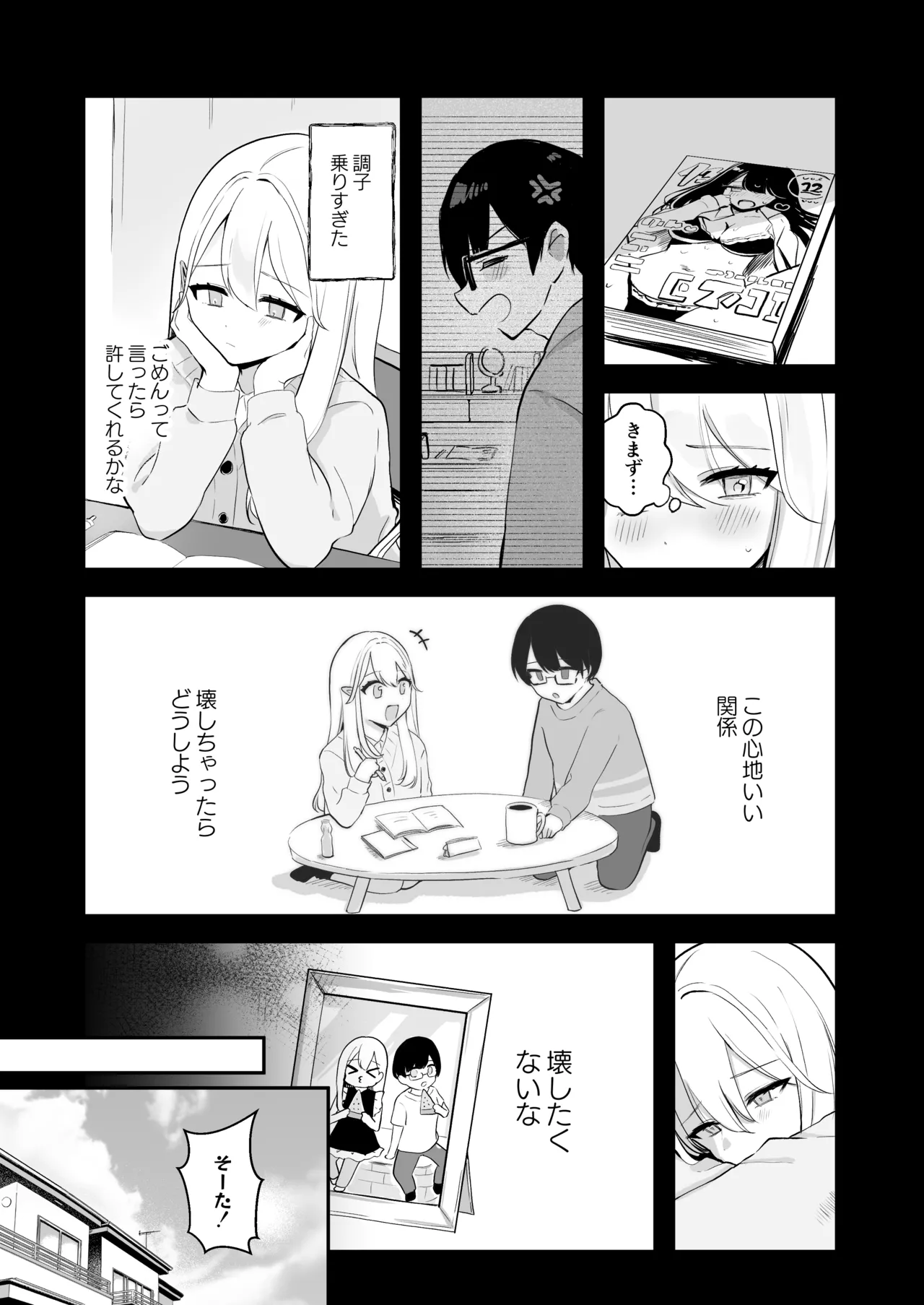 [Noa Cell] Osananajimi wa dai pinchi + tanpen 3 sakuhin 画像番号 35