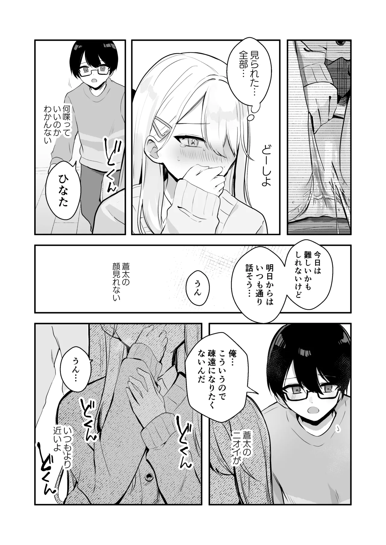 [Noa Cell] Osananajimi wa dai pinchi + tanpen 3 sakuhin 画像番号 38