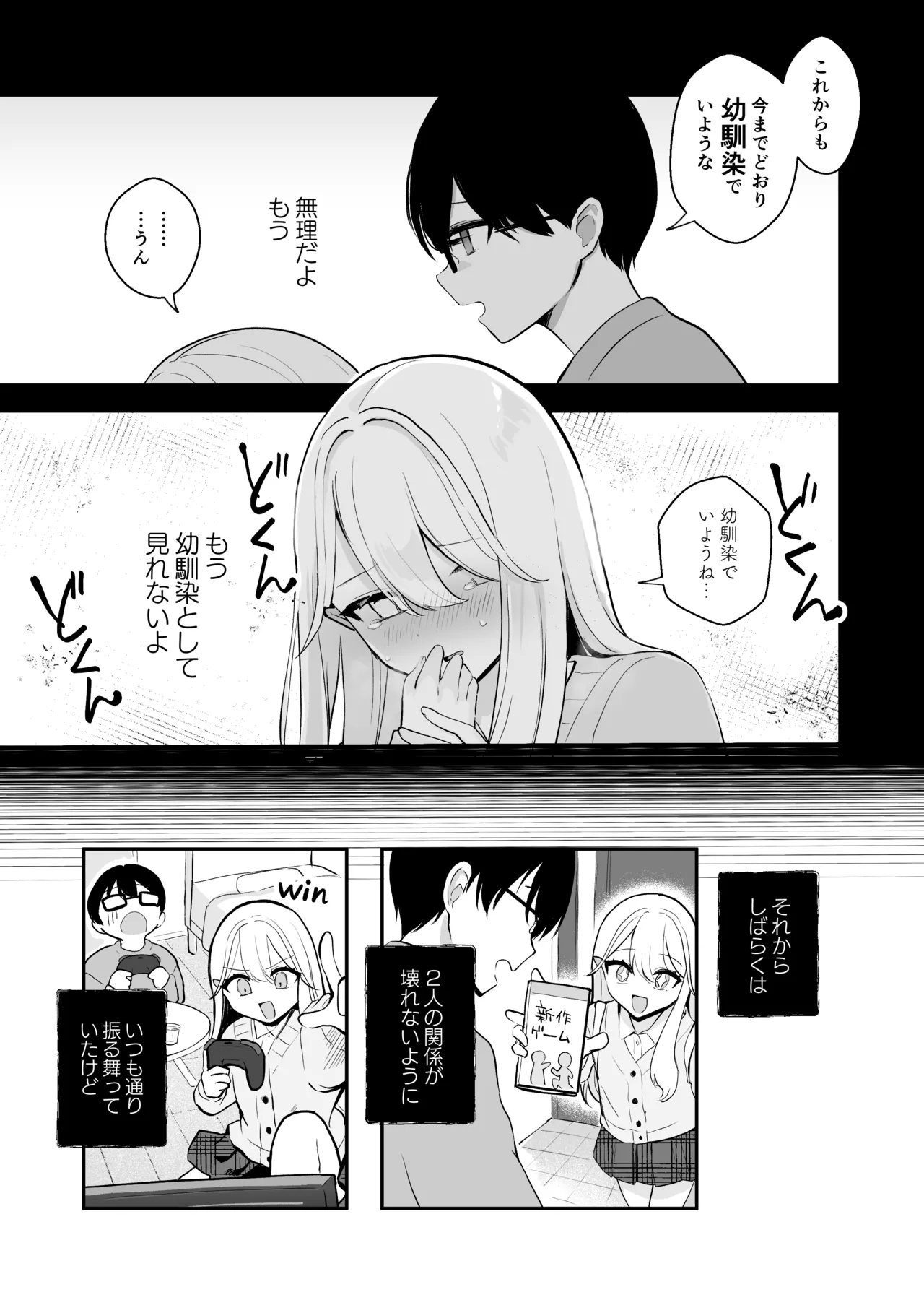 [Noa Cell] Osananajimi wa dai pinchi + tanpen 3 sakuhin 画像番号 39