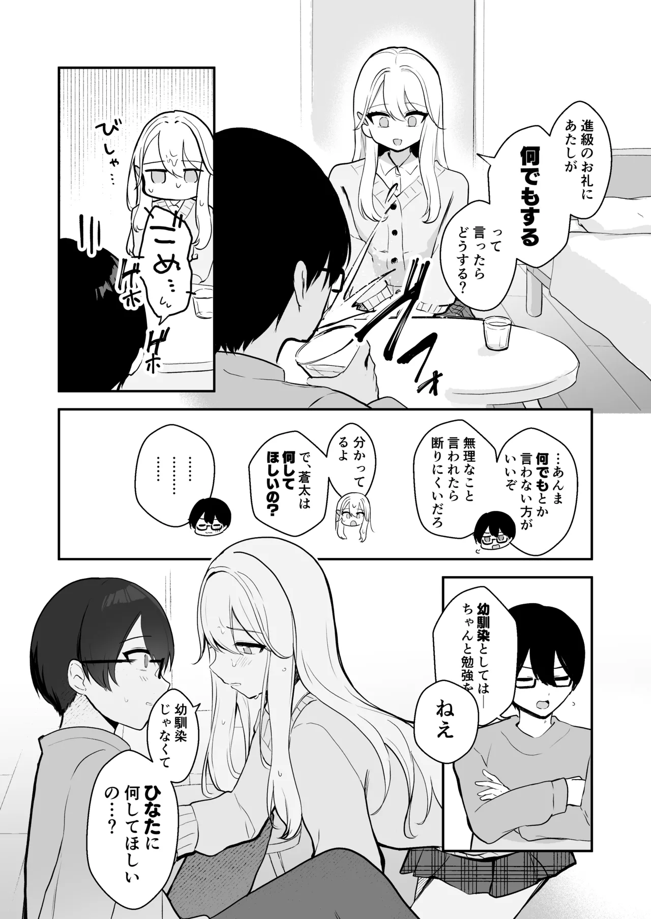 [Noa Cell] Osananajimi wa dai pinchi + tanpen 3 sakuhin 画像番号 41