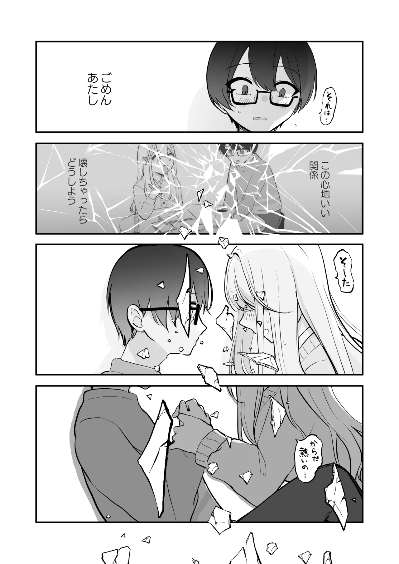 [Noa Cell] Osananajimi wa dai pinchi + tanpen 3 sakuhin 画像番号 42