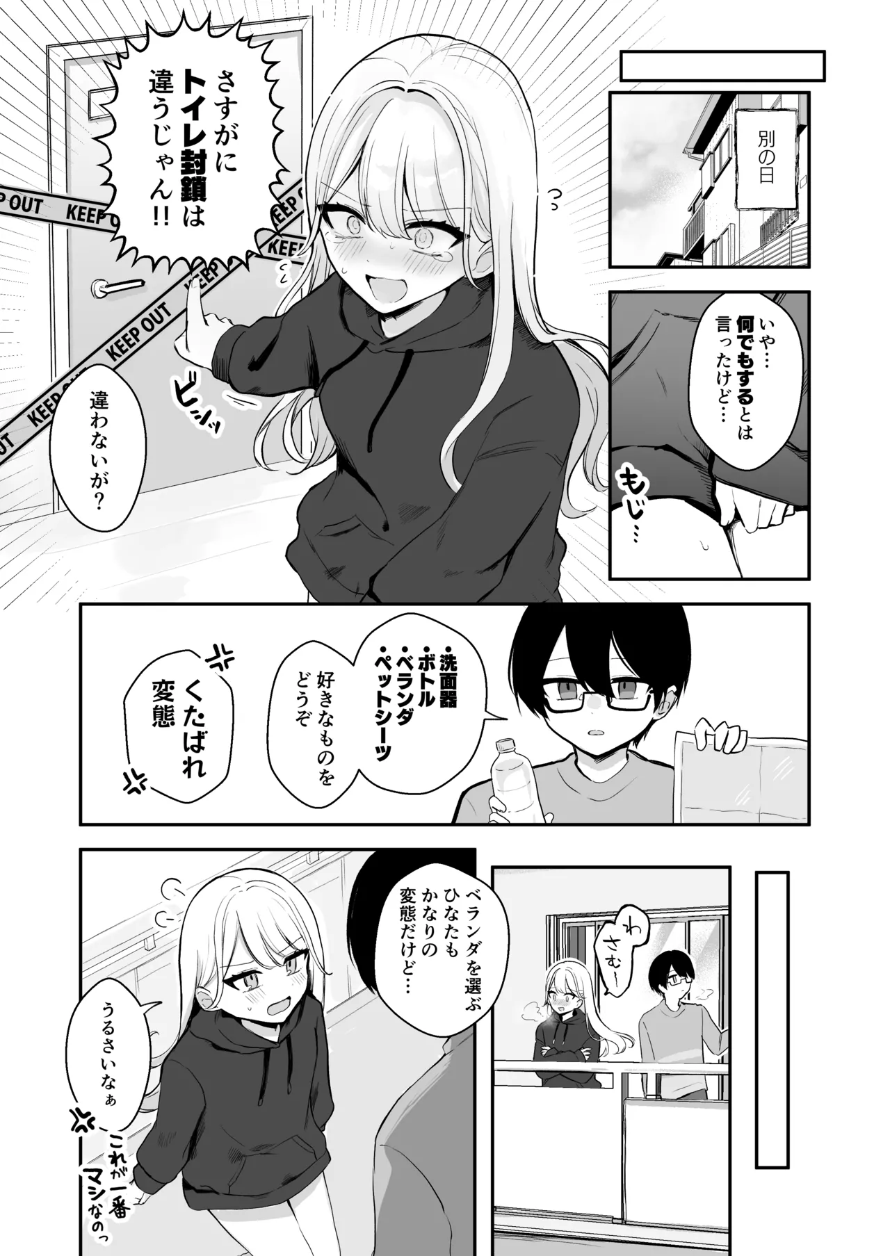 [Noa Cell] Osananajimi wa dai pinchi + tanpen 3 sakuhin 画像番号 44