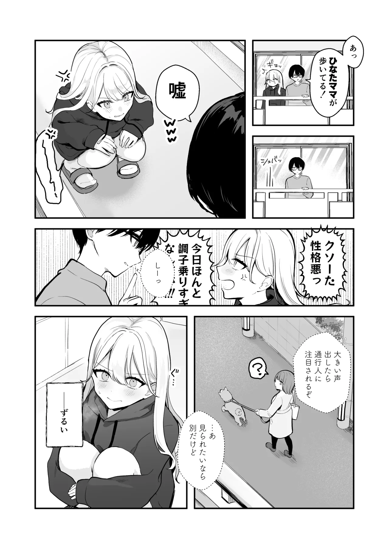 [Noa Cell] Osananajimi wa dai pinchi + tanpen 3 sakuhin 画像番号 45