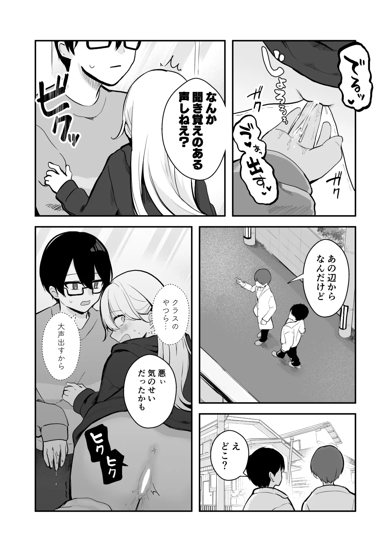 [Noa Cell] Osananajimi wa dai pinchi + tanpen 3 sakuhin 画像番号 49