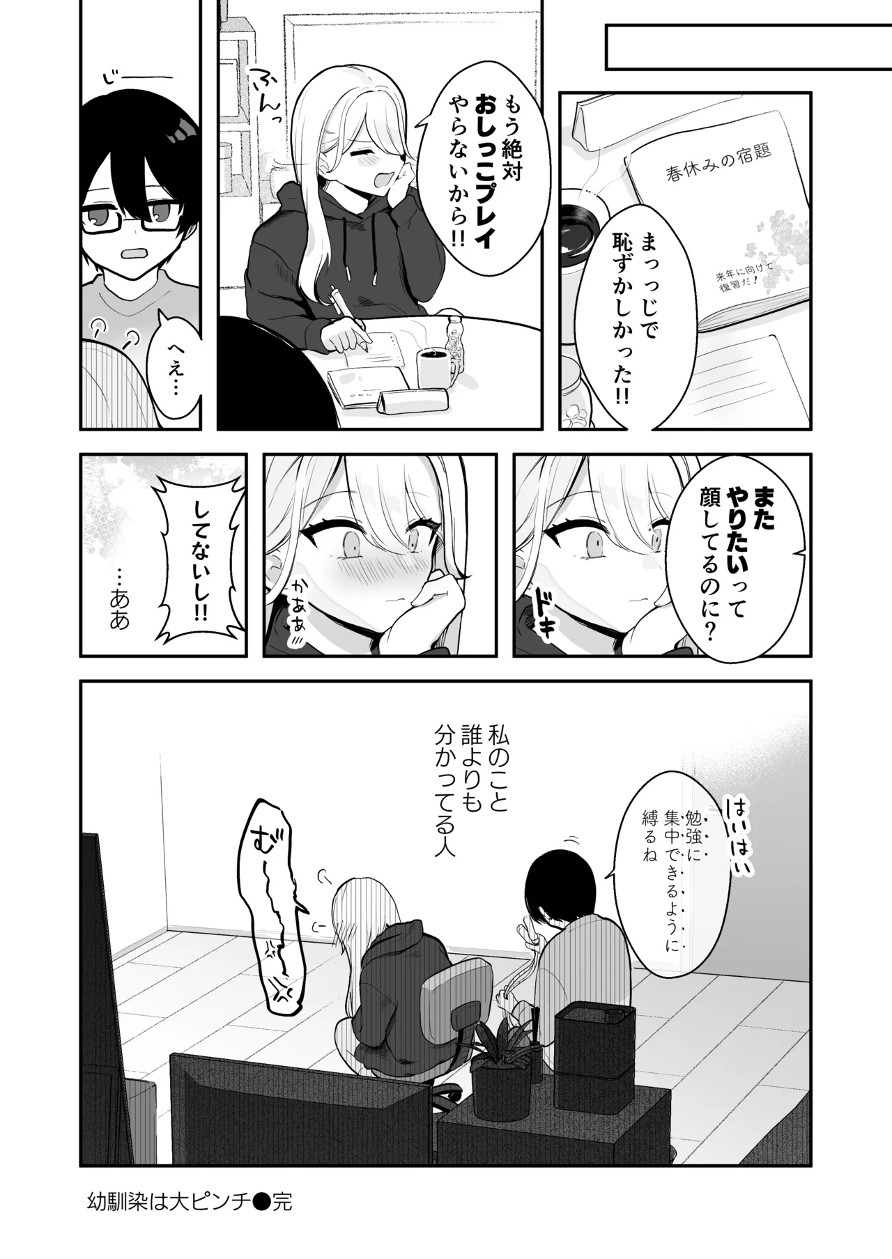 [Noa Cell] Osananajimi wa dai pinchi + tanpen 3 sakuhin 画像番号 52