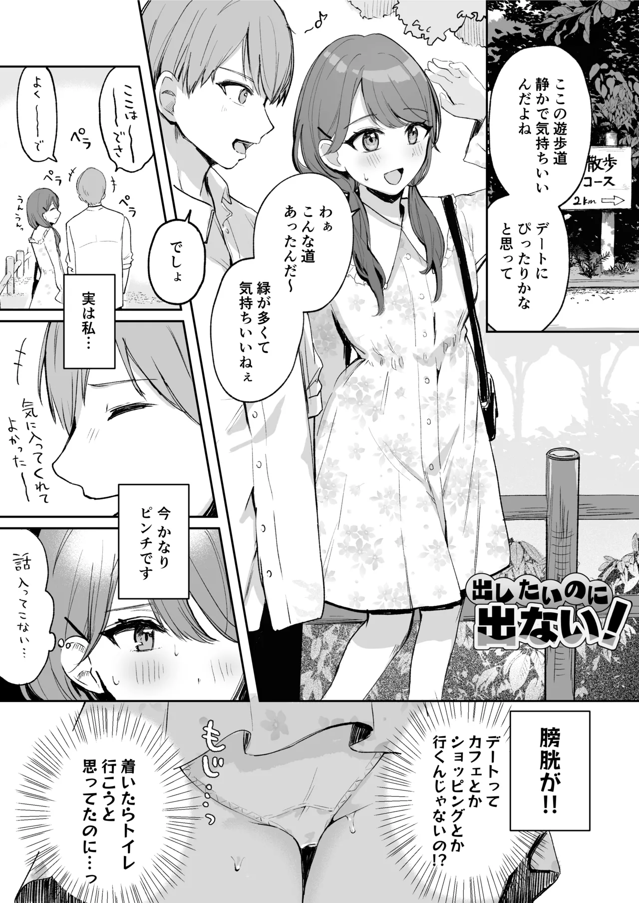 [Noa Cell] Osananajimi wa dai pinchi + tanpen 3 sakuhin 画像番号 55