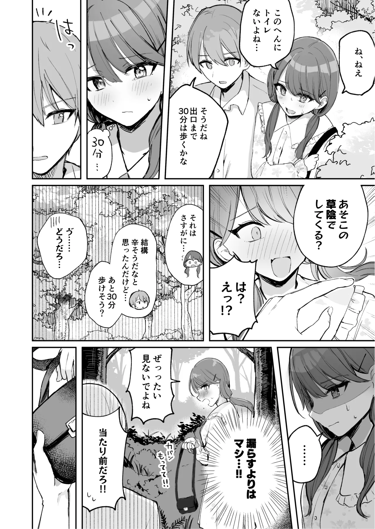 [Noa Cell] Osananajimi wa dai pinchi + tanpen 3 sakuhin 画像番号 56