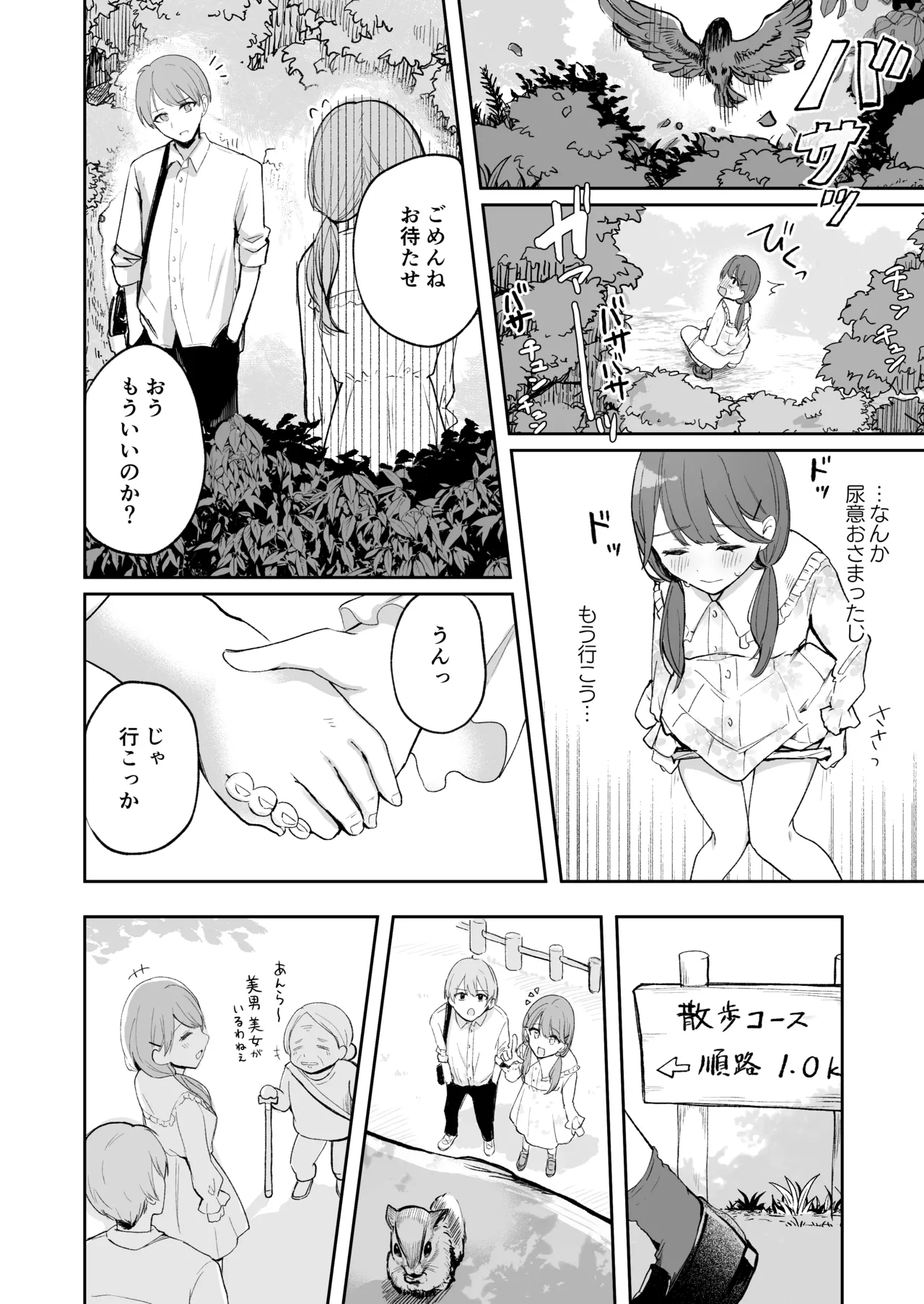 [Noa Cell] Osananajimi wa dai pinchi + tanpen 3 sakuhin 画像番号 58