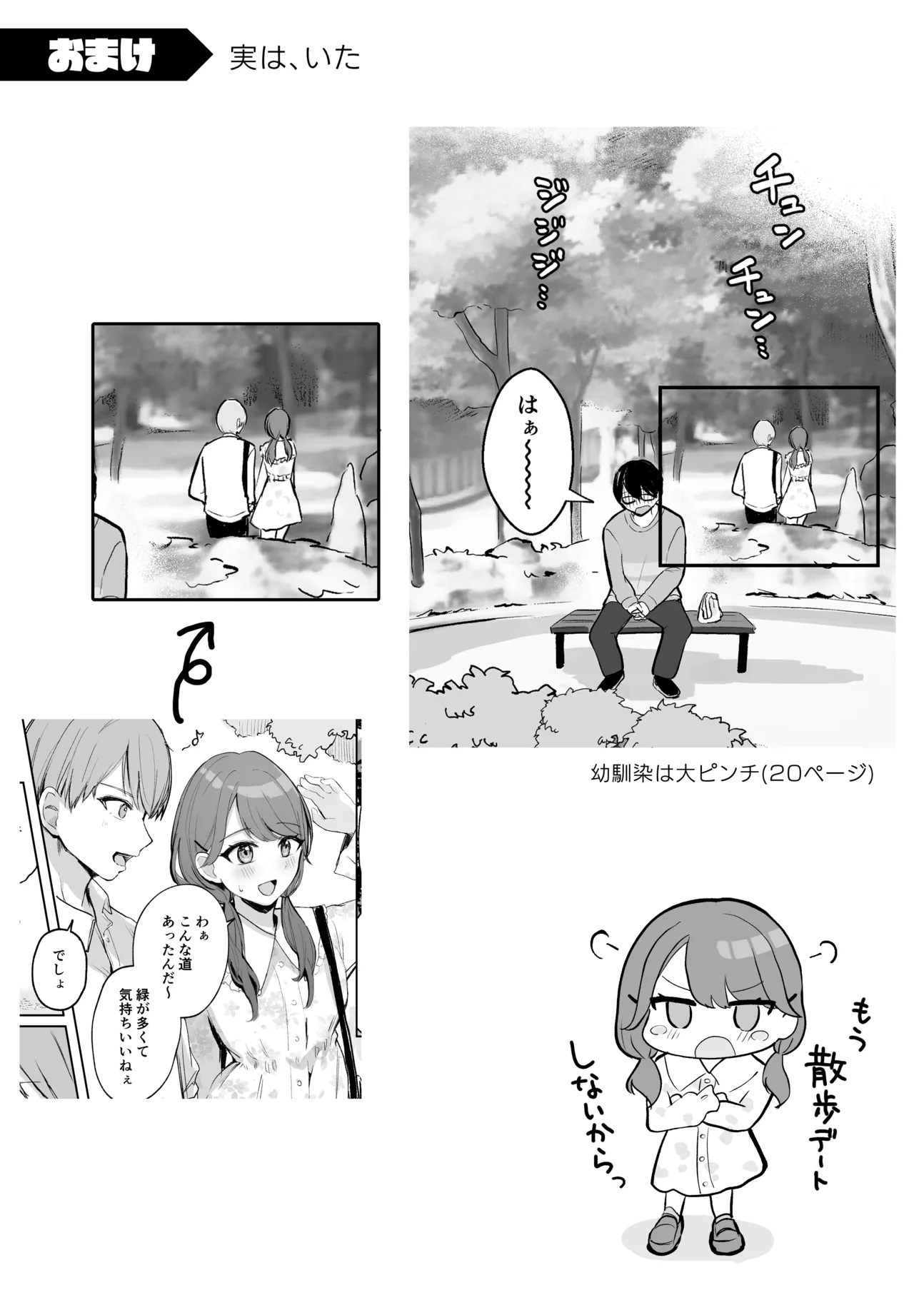 [Noa Cell] Osananajimi wa dai pinchi + tanpen 3 sakuhin 画像番号 64