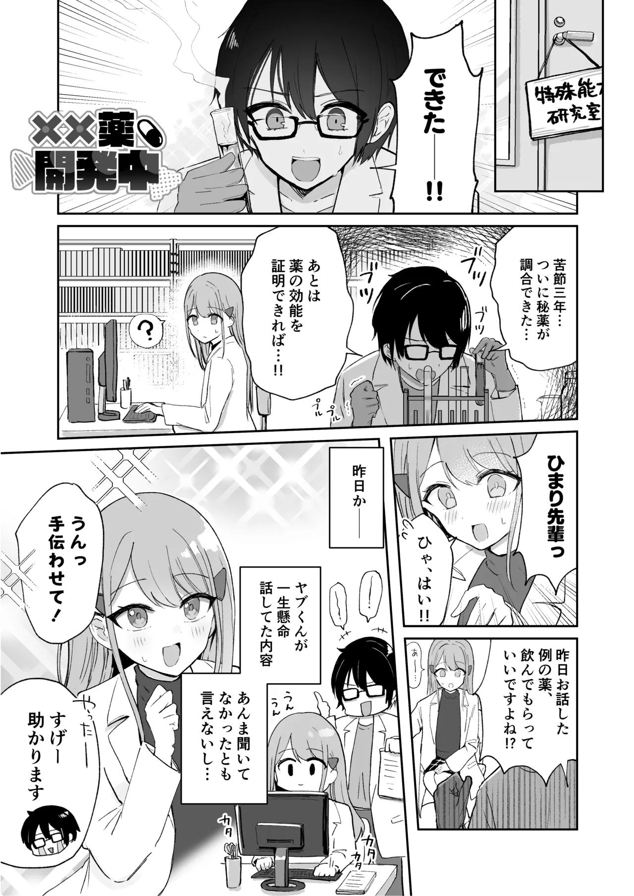 [Noa Cell] Osananajimi wa dai pinchi + tanpen 3 sakuhin 画像番号 65