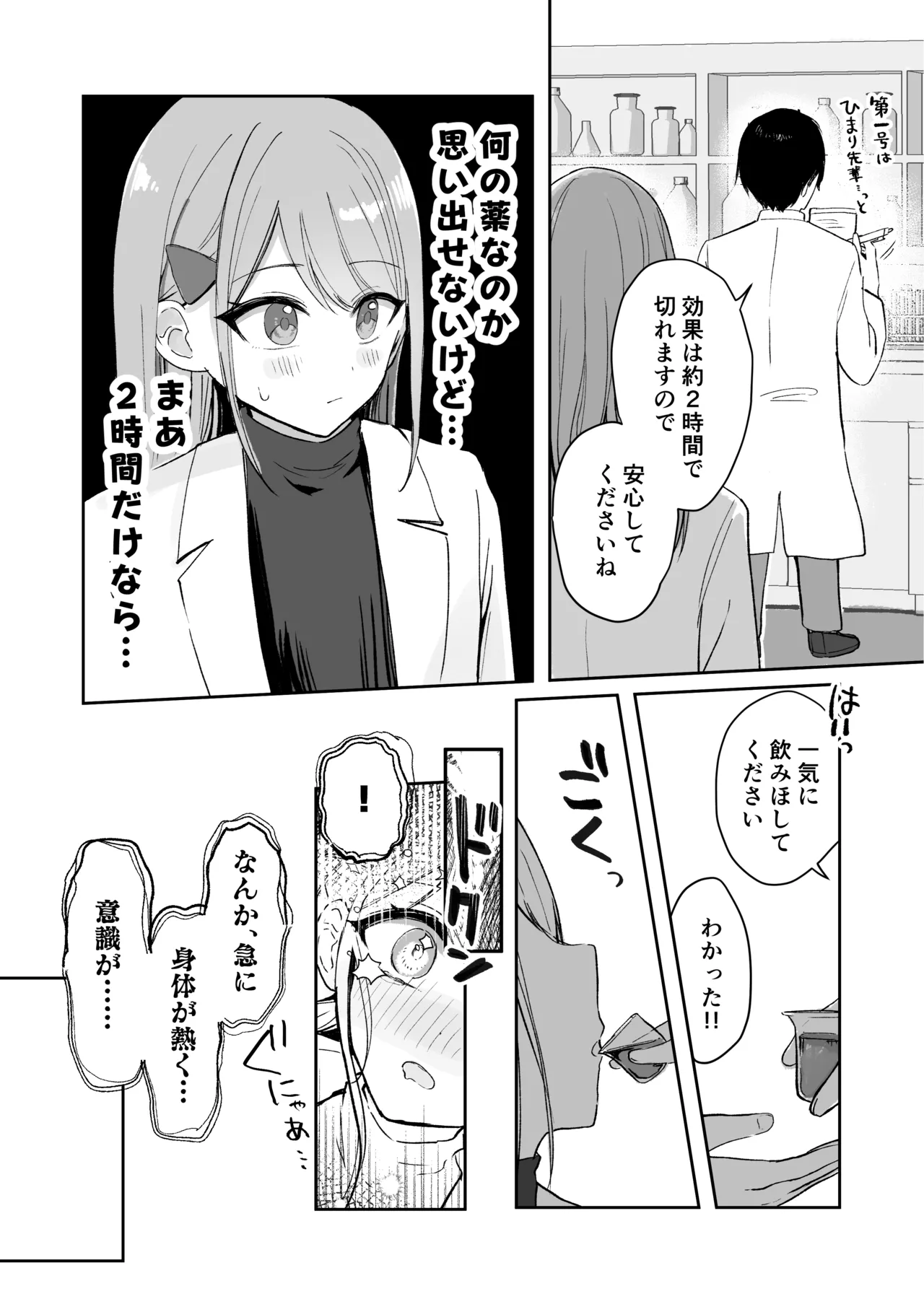 [Noa Cell] Osananajimi wa dai pinchi + tanpen 3 sakuhin 画像番号 66