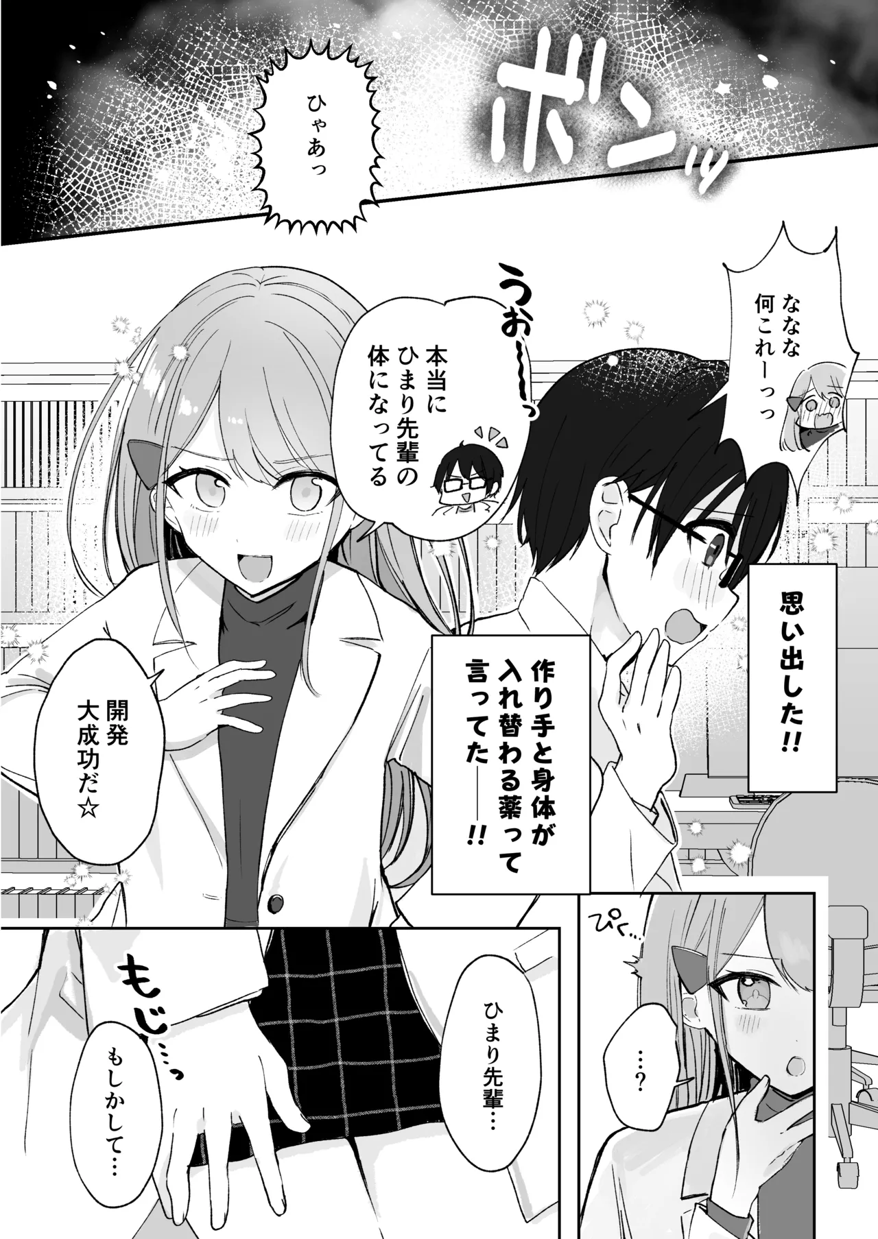 [Noa Cell] Osananajimi wa dai pinchi + tanpen 3 sakuhin 画像番号 67