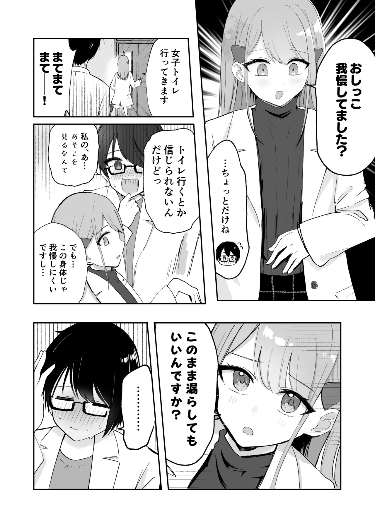 [Noa Cell] Osananajimi wa dai pinchi + tanpen 3 sakuhin 画像番号 68