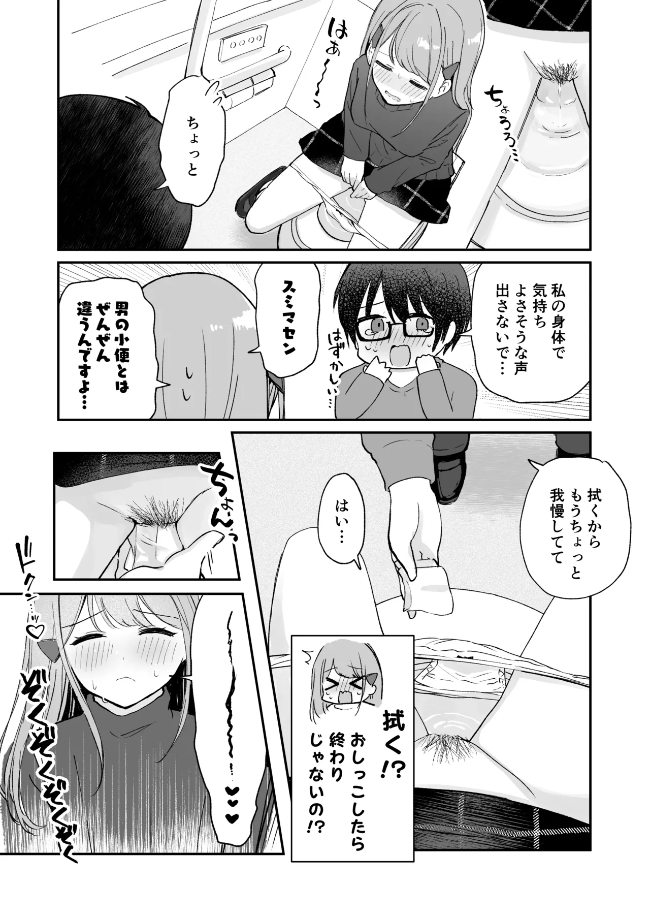 [Noa Cell] Osananajimi wa dai pinchi + tanpen 3 sakuhin 画像番号 71