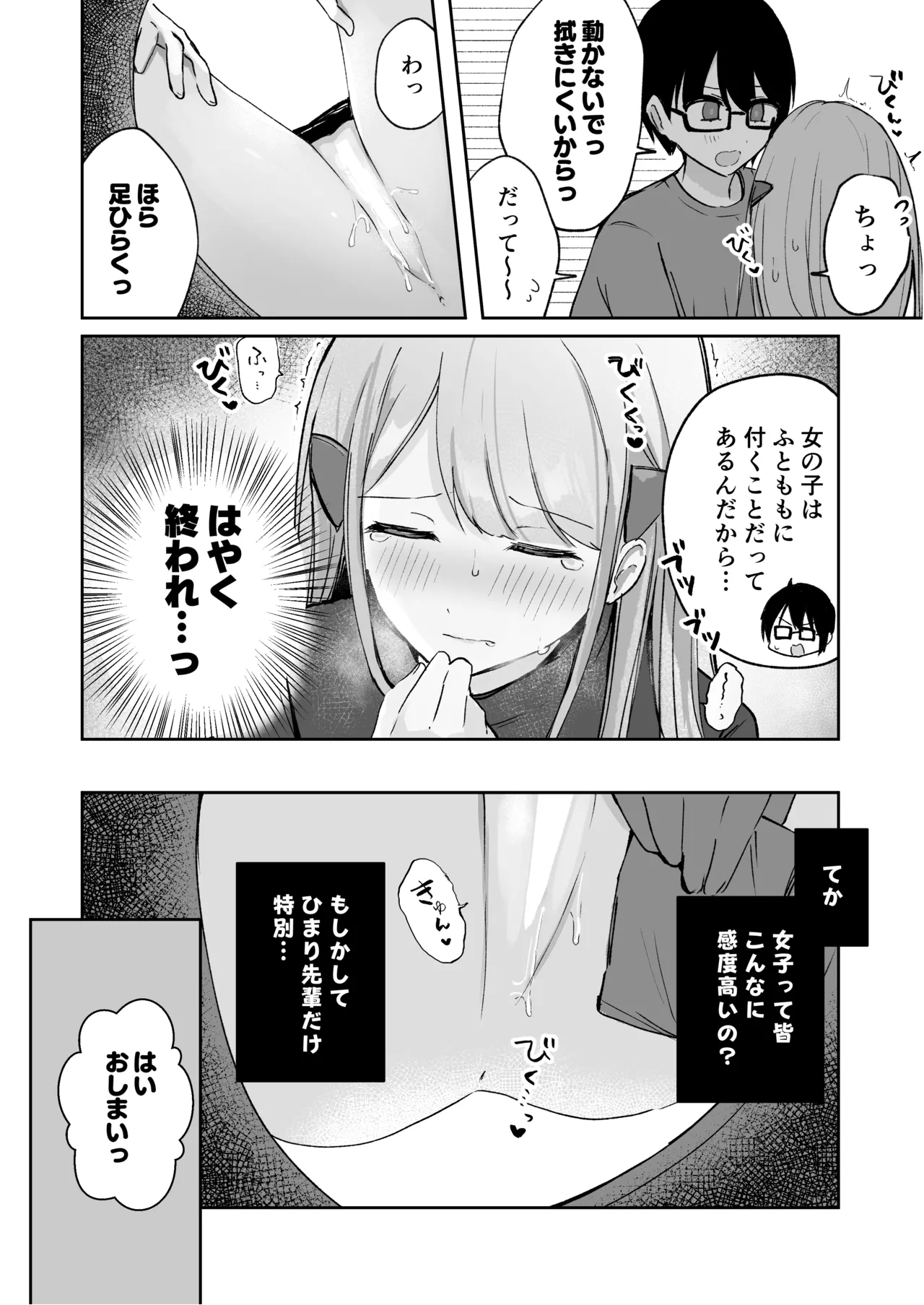 [Noa Cell] Osananajimi wa dai pinchi + tanpen 3 sakuhin 画像番号 72