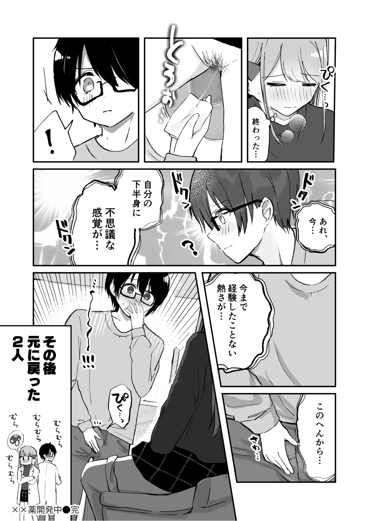 [Noa Cell] Osananajimi wa dai pinchi + tanpen 3 sakuhin 画像番号 73