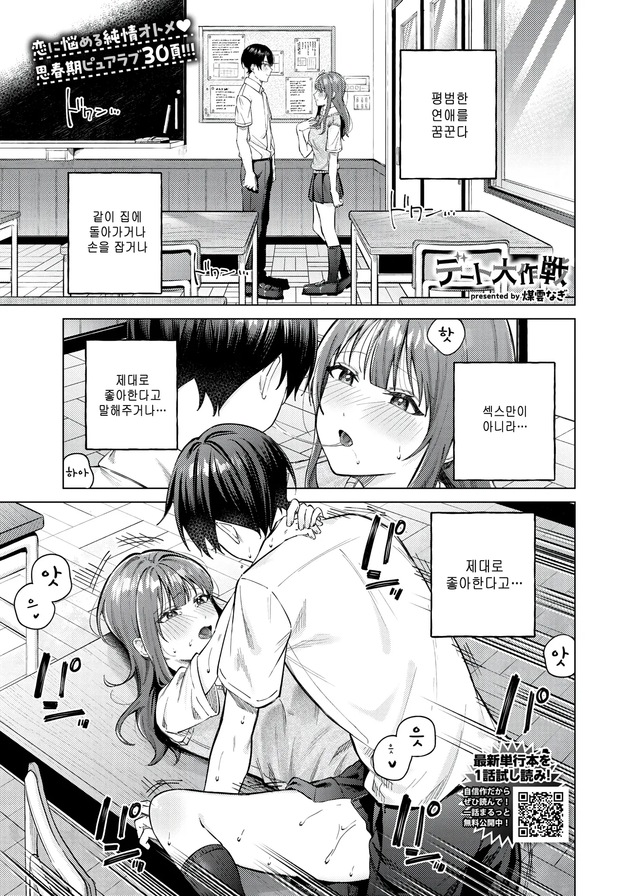 [Susukumo Nagi] Date Daisakusen (COMIC BAVEL 2025-10) [Korean] [팀 털난보리] [Digital] image number 1