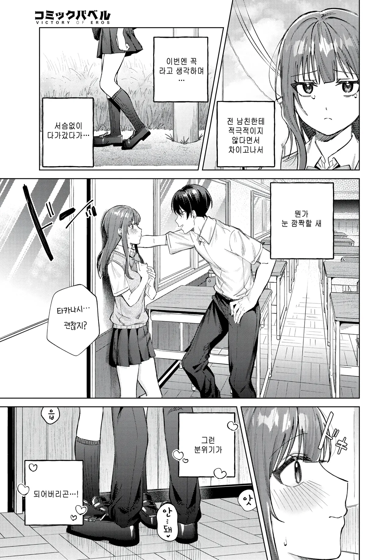 [Susukumo Nagi] Date Daisakusen (COMIC BAVEL 2025-10) [Korean] [팀 털난보리] [Digital] image number 3