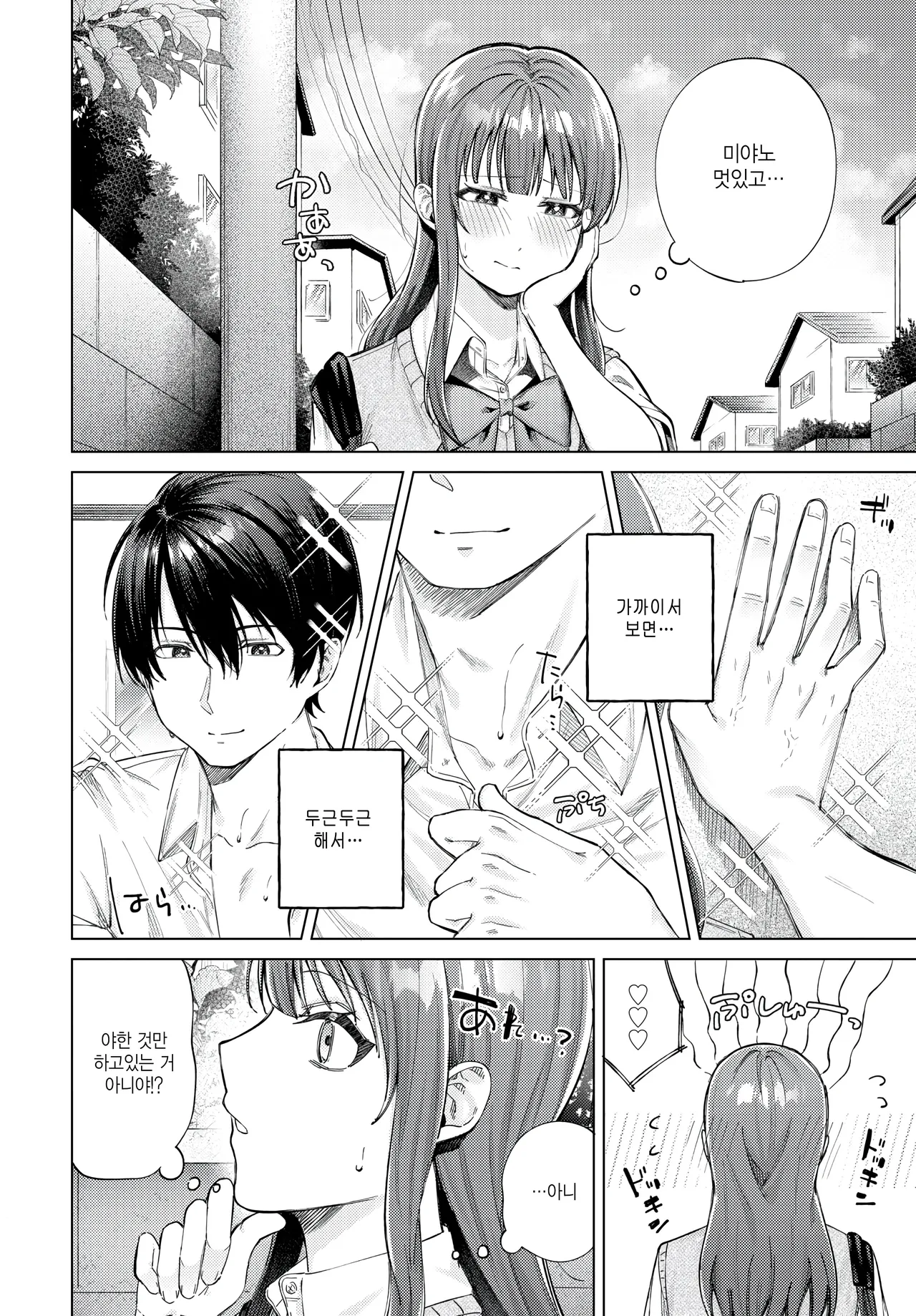 [Susukumo Nagi] Date Daisakusen (COMIC BAVEL 2025-10) [Korean] [팀 털난보리] [Digital] image number 4