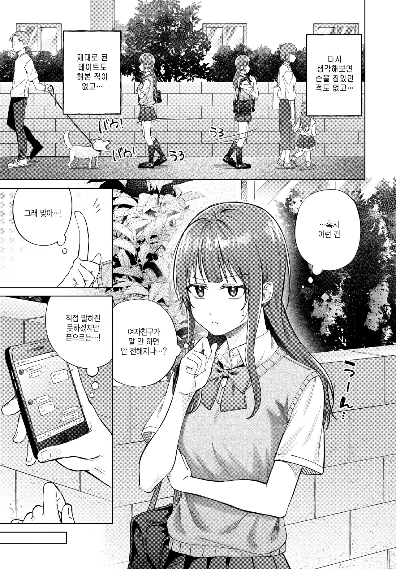 [Susukumo Nagi] Date Daisakusen (COMIC BAVEL 2025-10) [Korean] [팀 털난보리] [Digital] image number 5