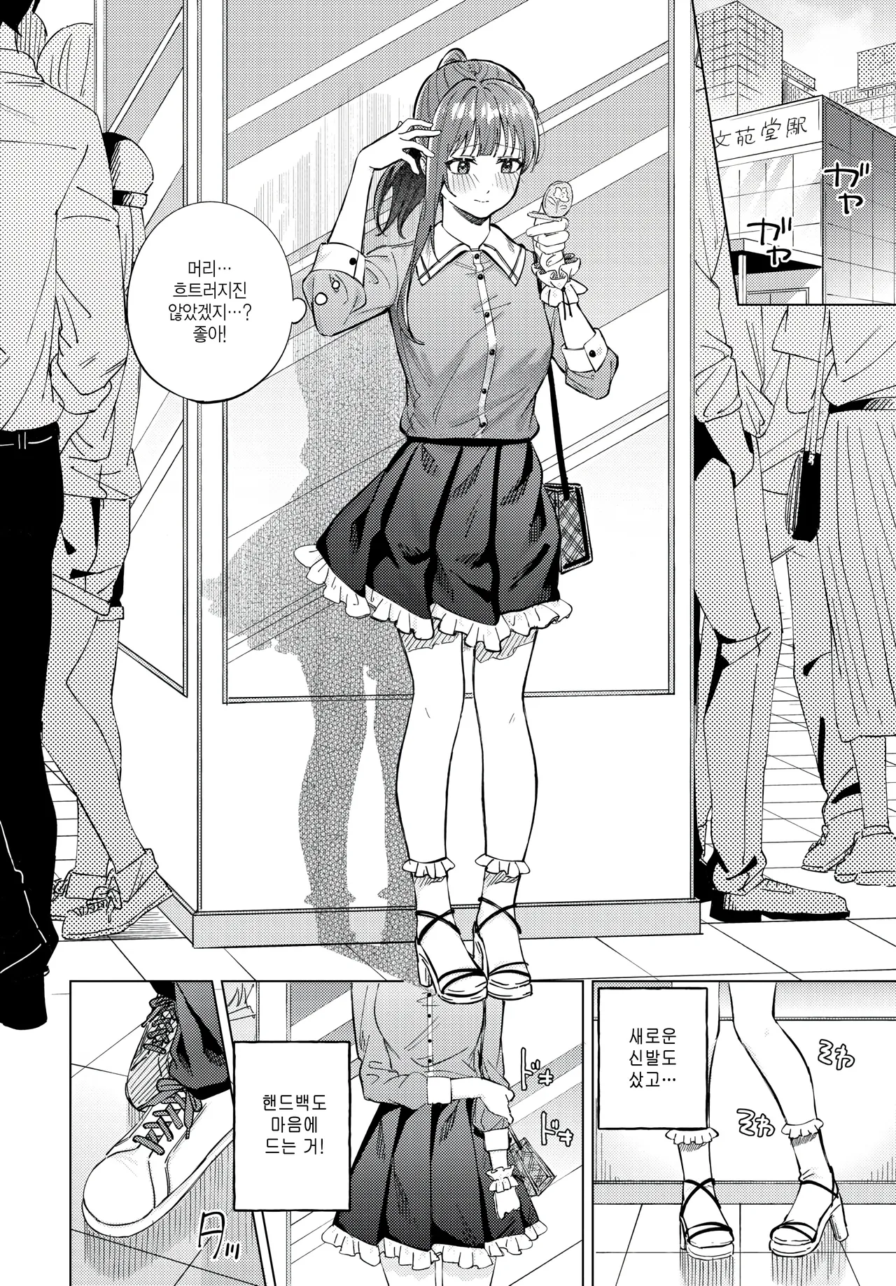 [Susukumo Nagi] Date Daisakusen (COMIC BAVEL 2025-10) [Korean] [팀 털난보리] [Digital] image number 6