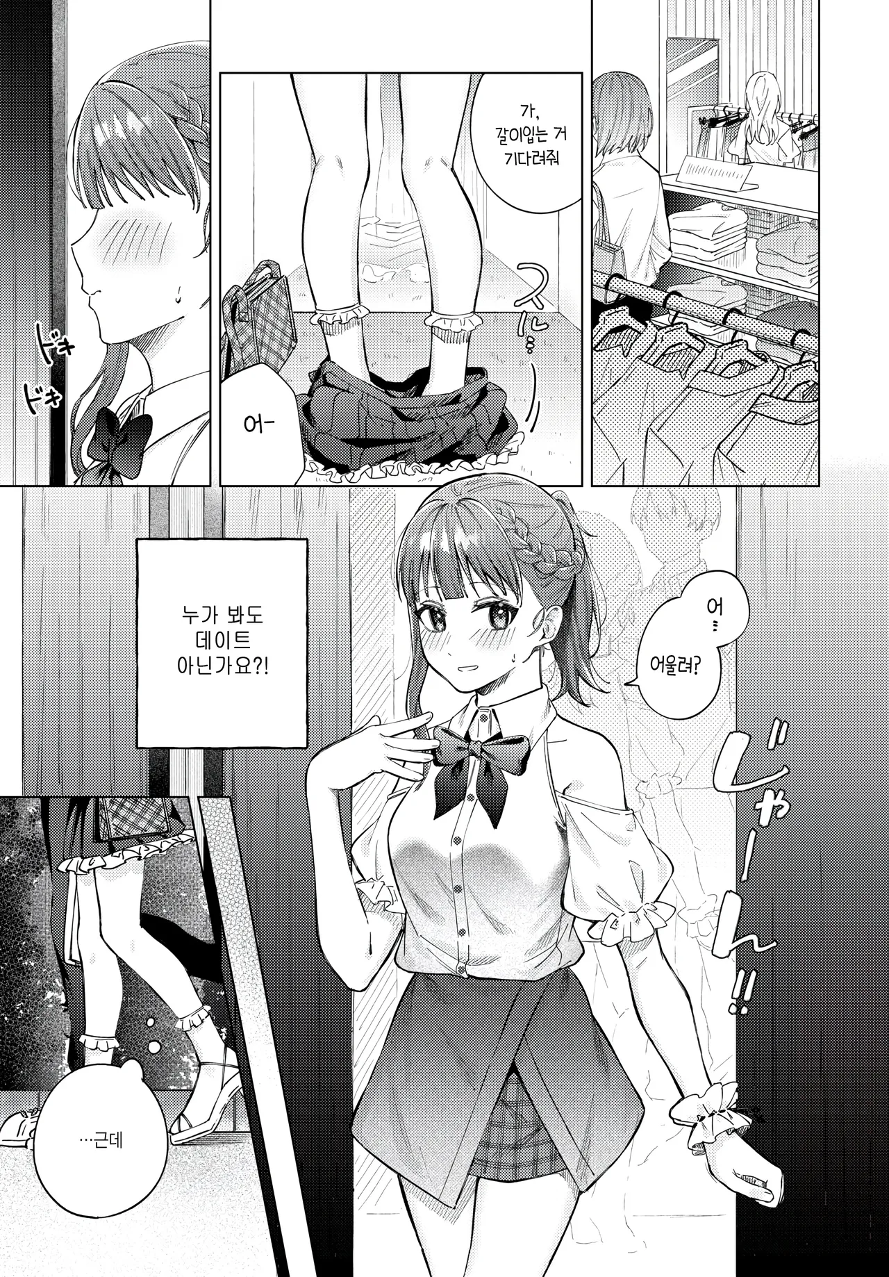 [Susukumo Nagi] Date Daisakusen (COMIC BAVEL 2025-10) [Korean] [팀 털난보리] [Digital] image number 9