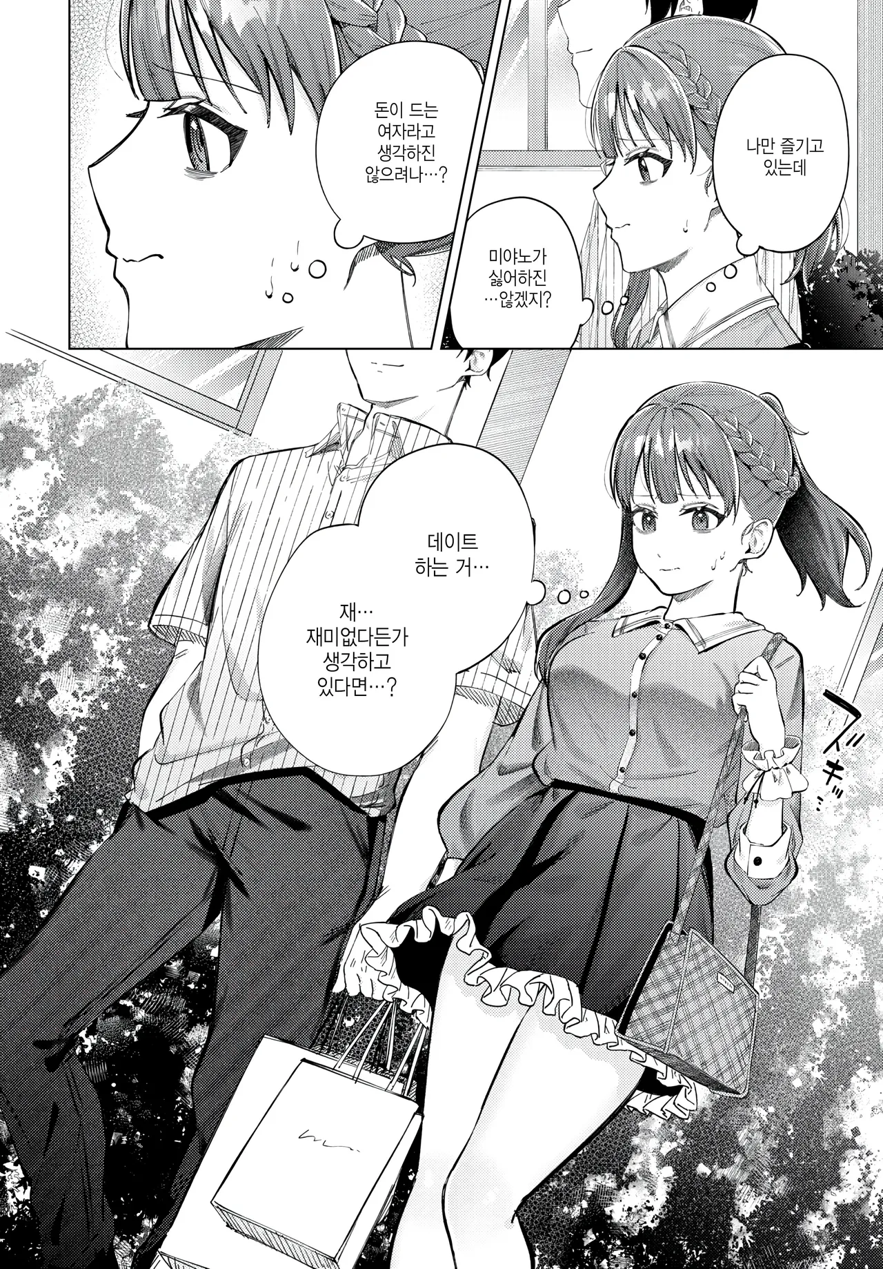 [Susukumo Nagi] Date Daisakusen (COMIC BAVEL 2025-10) [Korean] [팀 털난보리] [Digital] image number 10