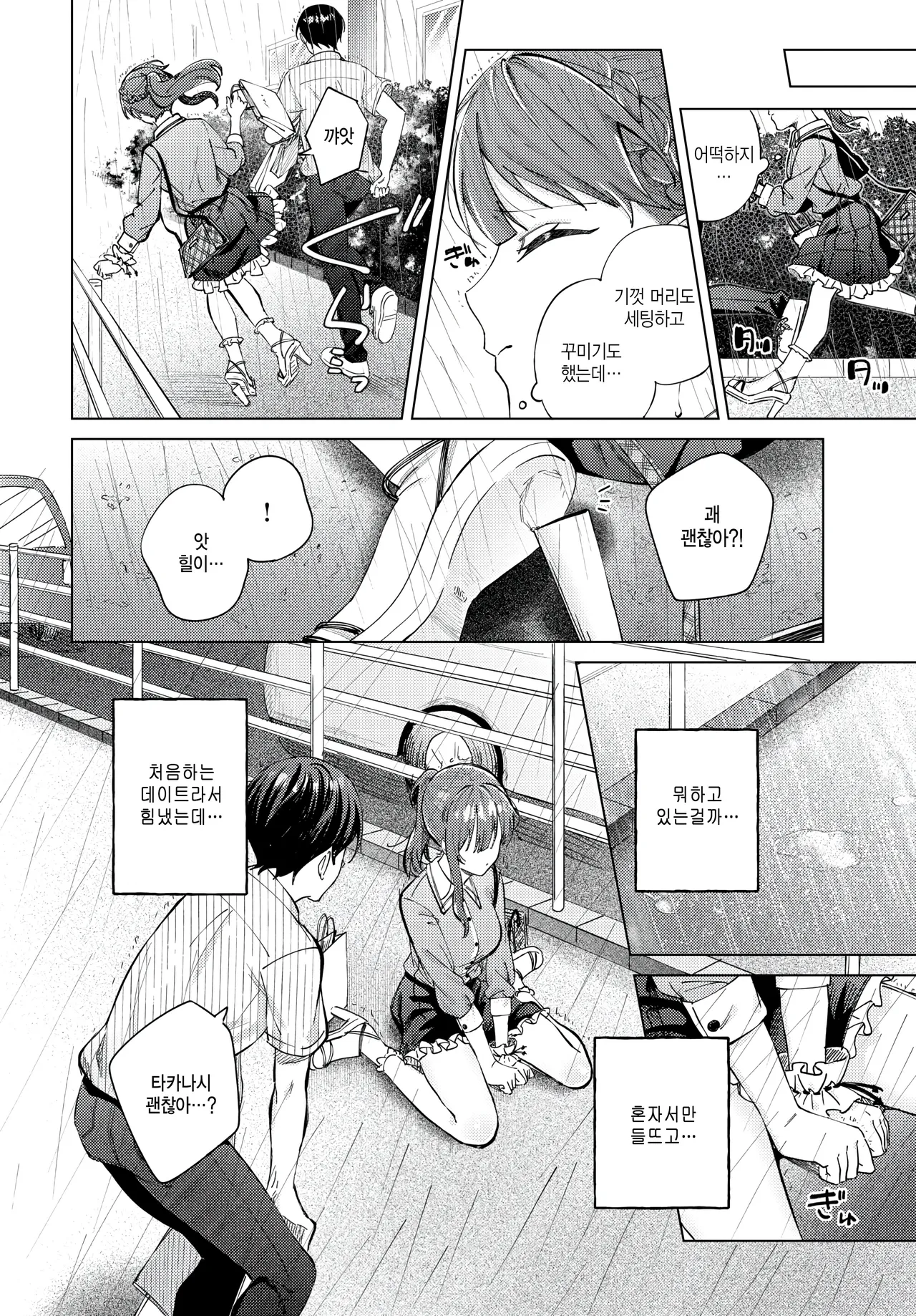 [Susukumo Nagi] Date Daisakusen (COMIC BAVEL 2025-10) [Korean] [팀 털난보리] [Digital] image number 12